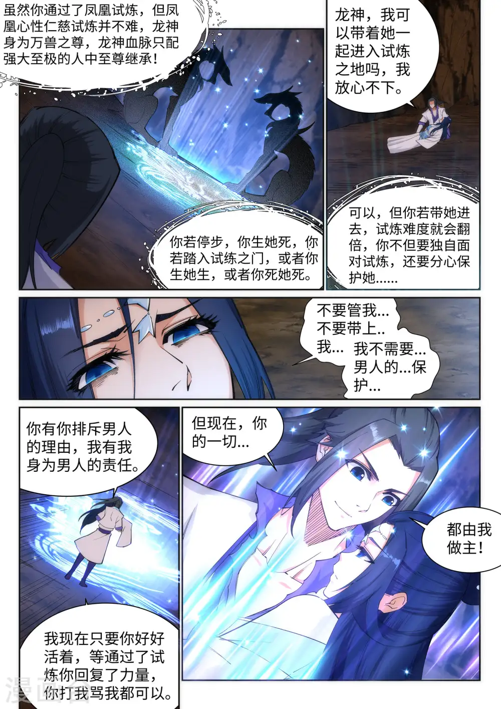第126话 太古苍龙 第8页