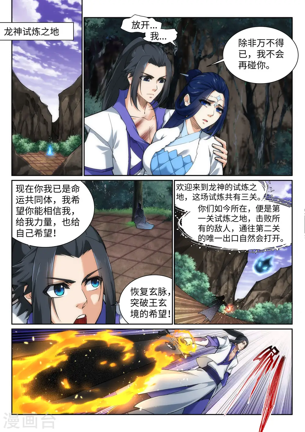 第126话 太古苍龙 第9页
