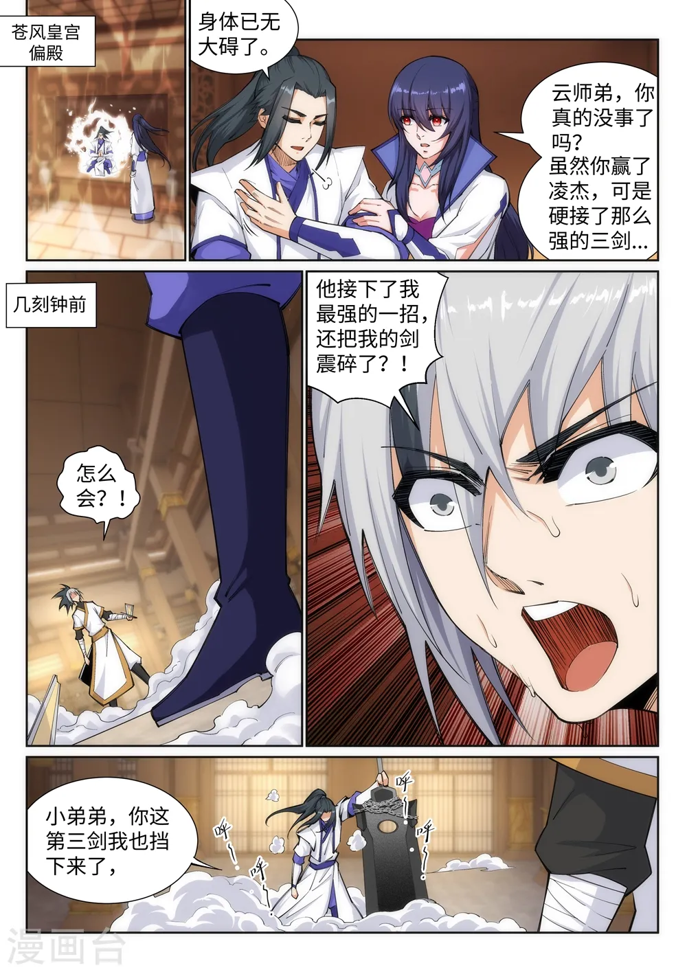 第122话 反杀 第1页