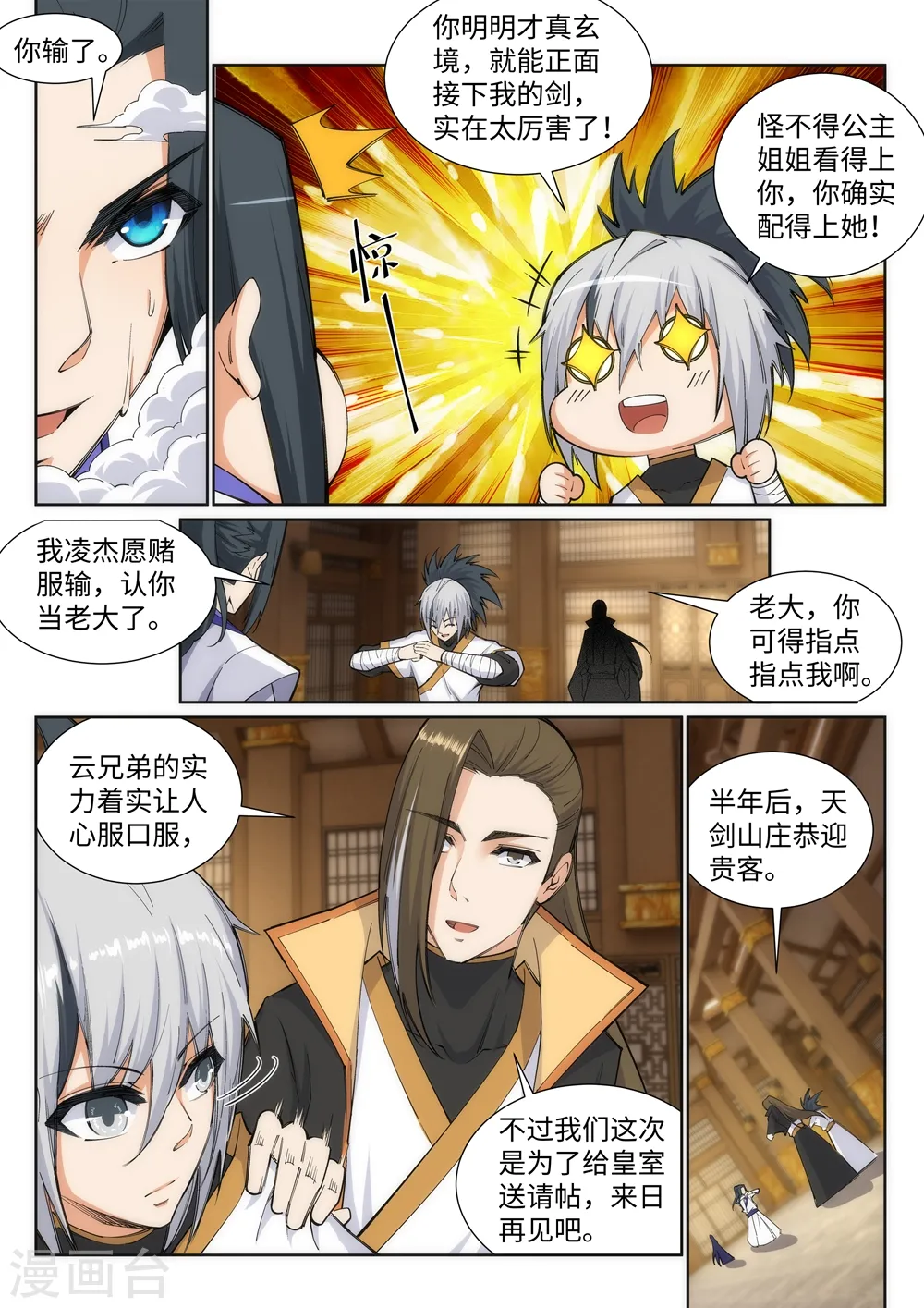 第122话 反杀 第2页