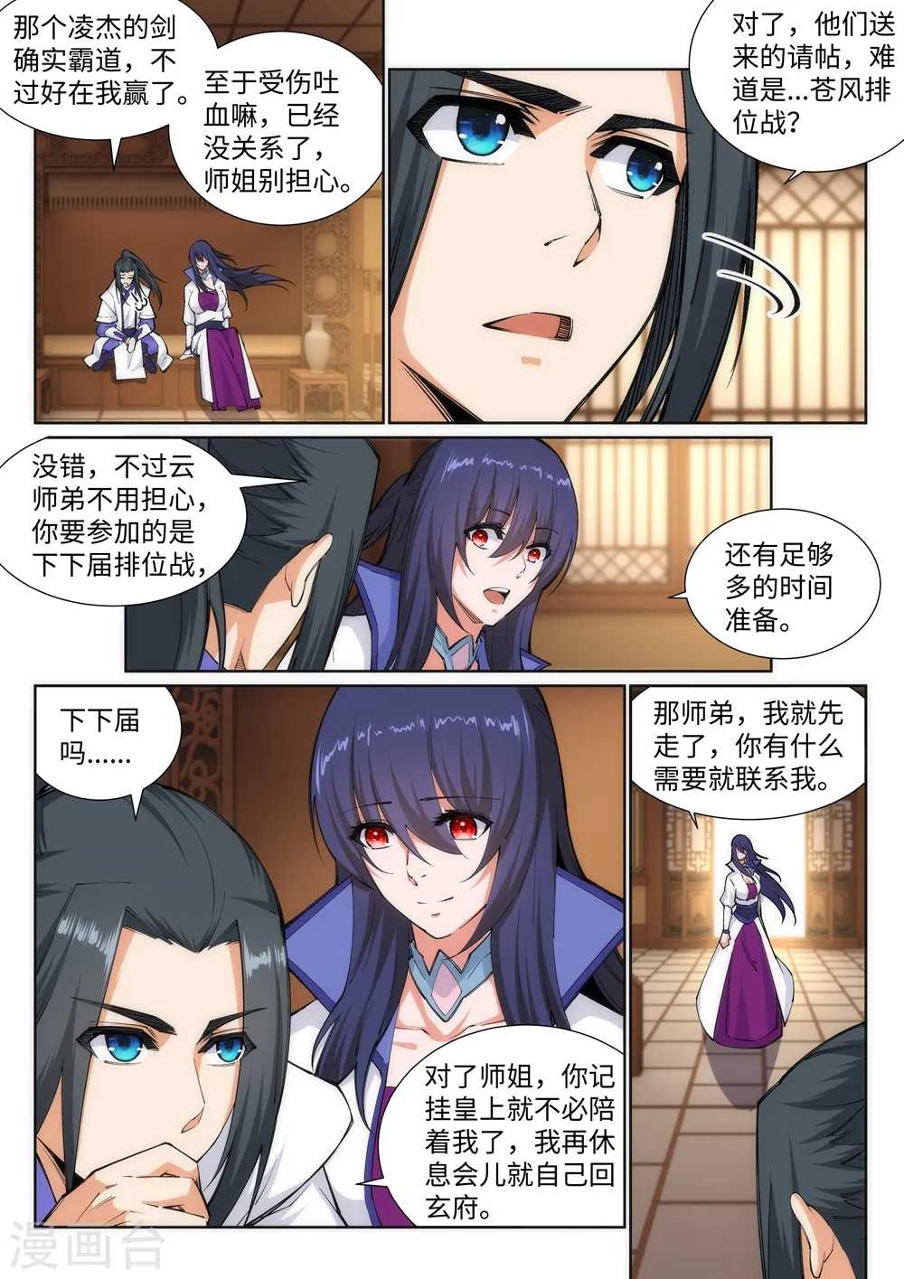第122话 反杀 第3页