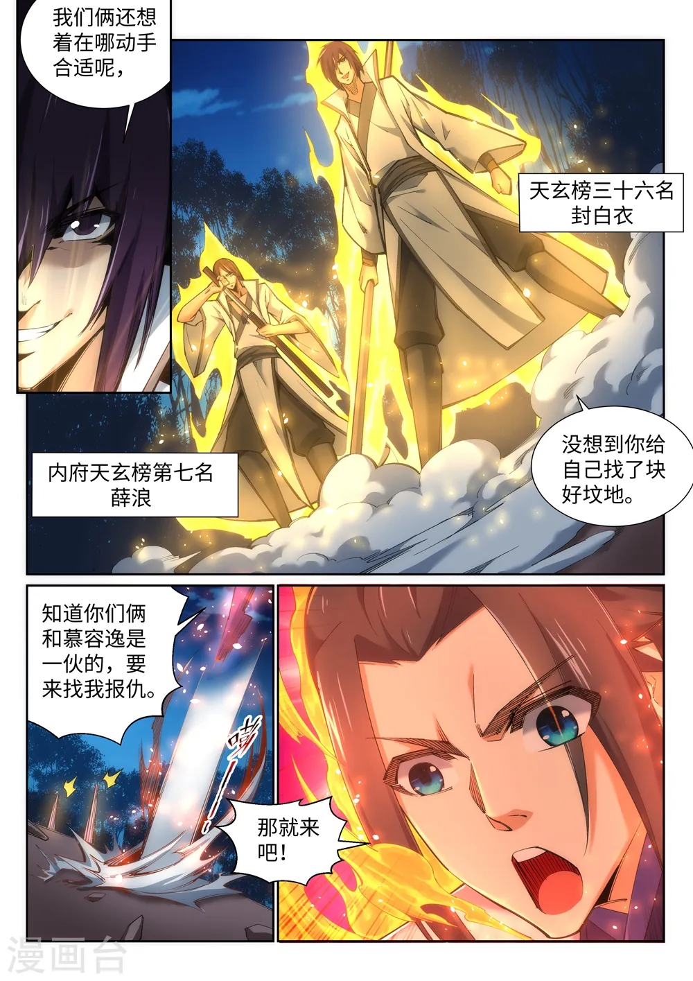 第122话 反杀 第5页