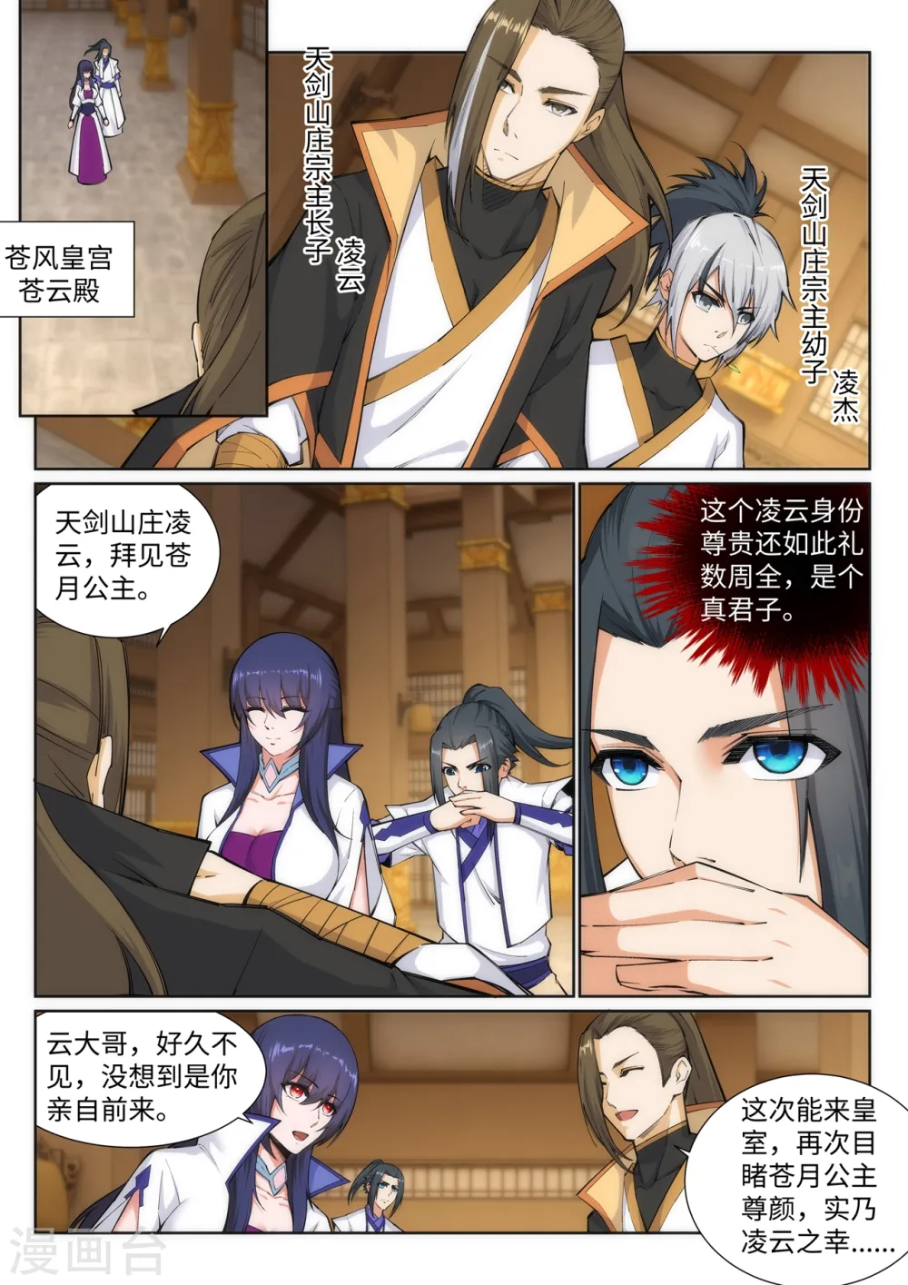 第121话 天剑山庄 第2页
