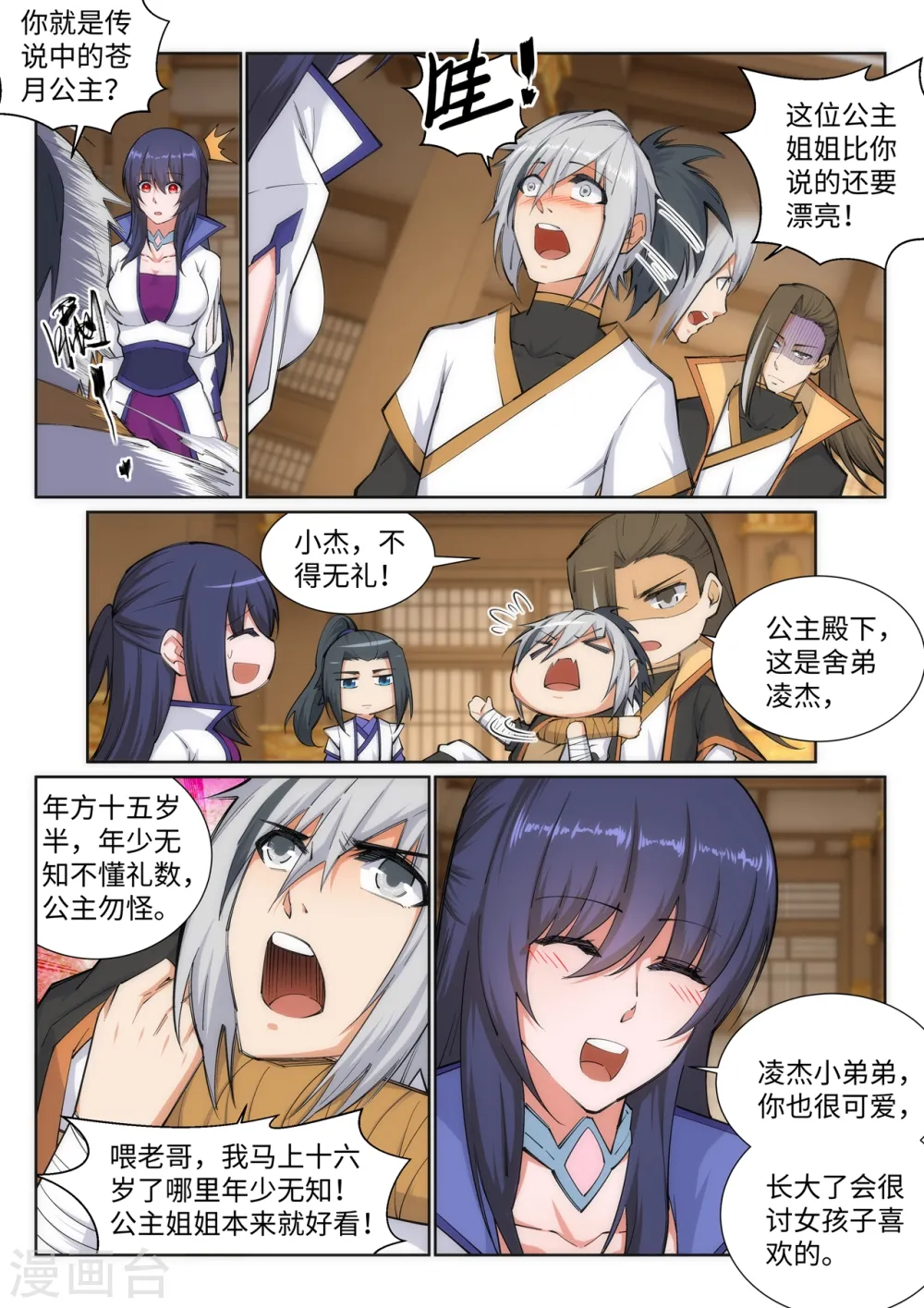 第121话 天剑山庄 第3页