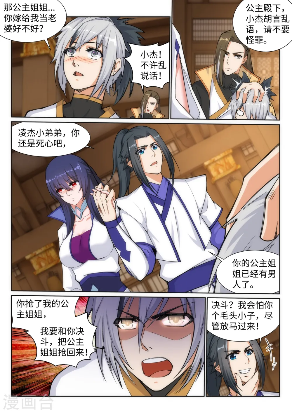 第121话 天剑山庄 第4页