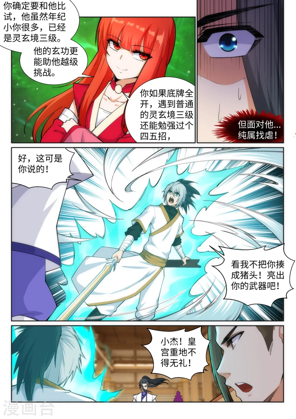 第121话 天剑山庄 第5页