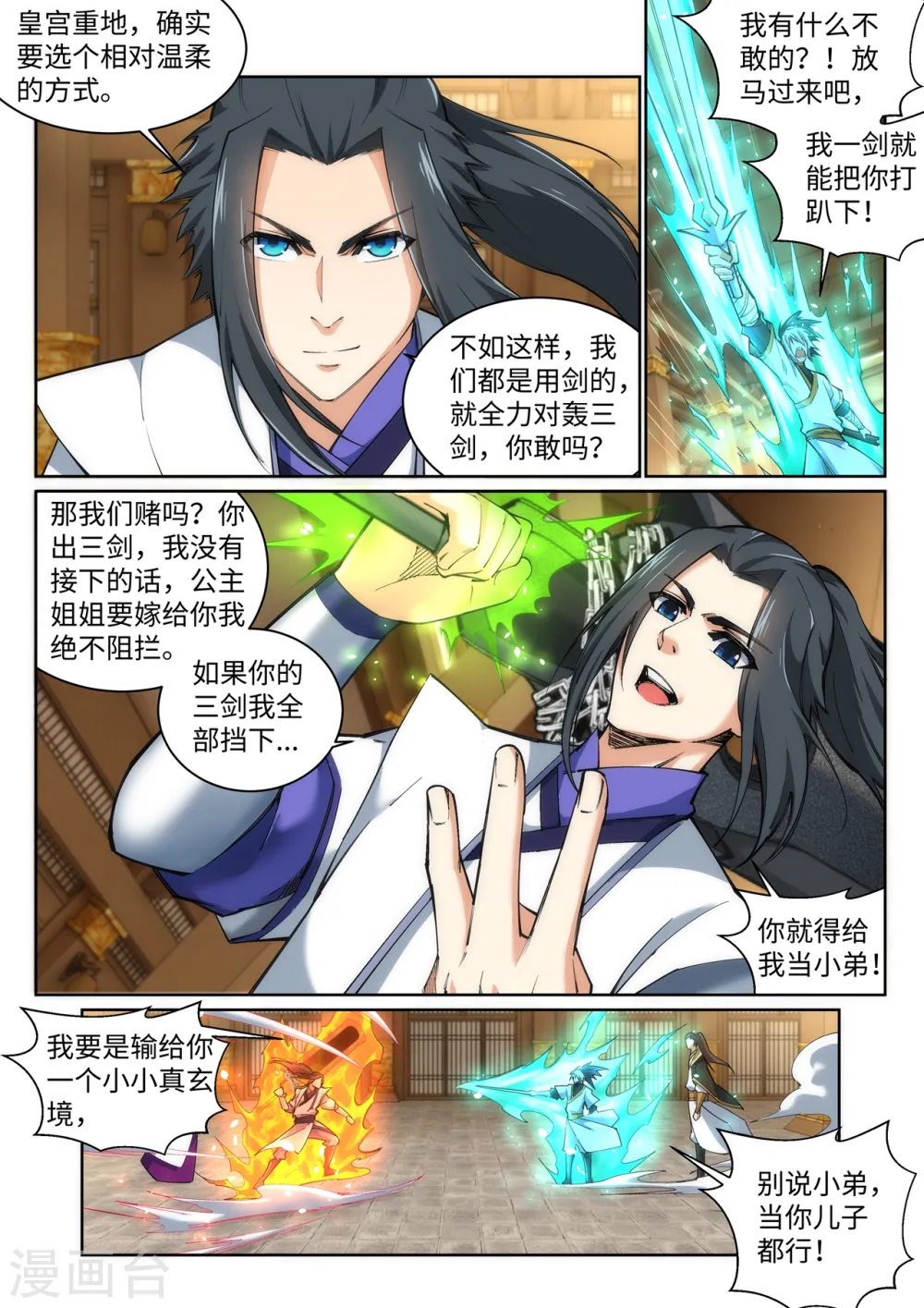第121话 天剑山庄 第6页