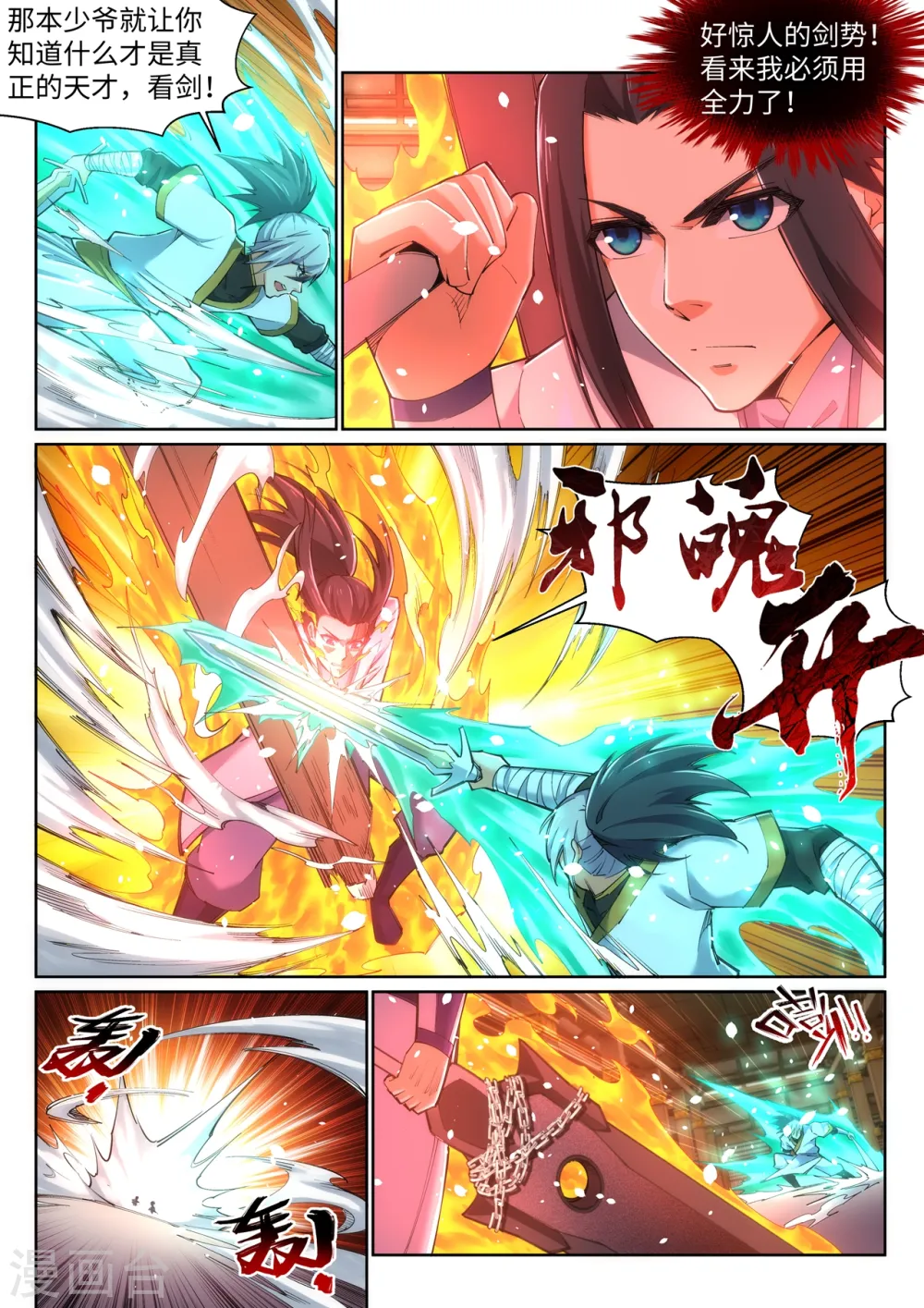 第121话 天剑山庄 第7页