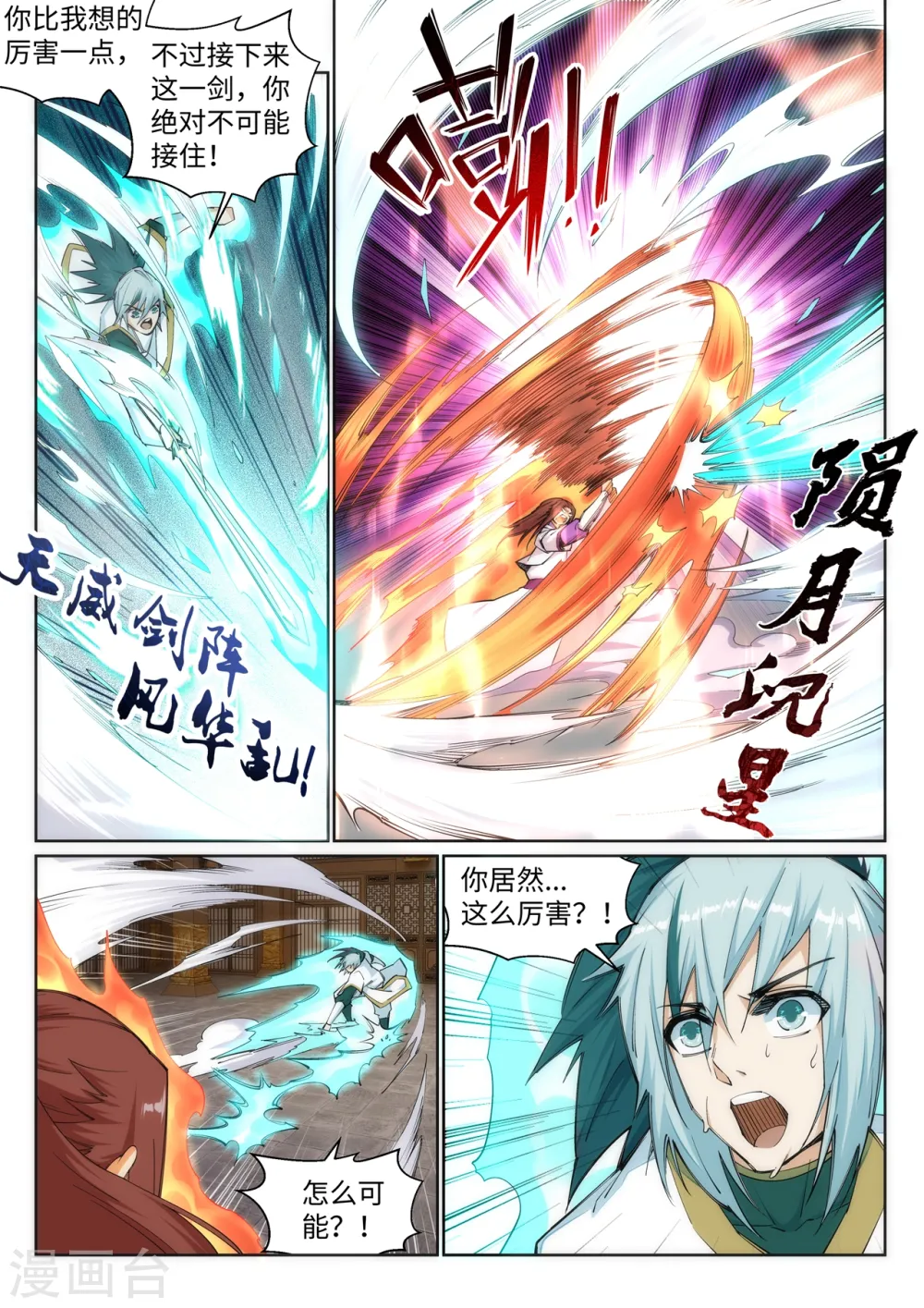 第121话 天剑山庄 第8页