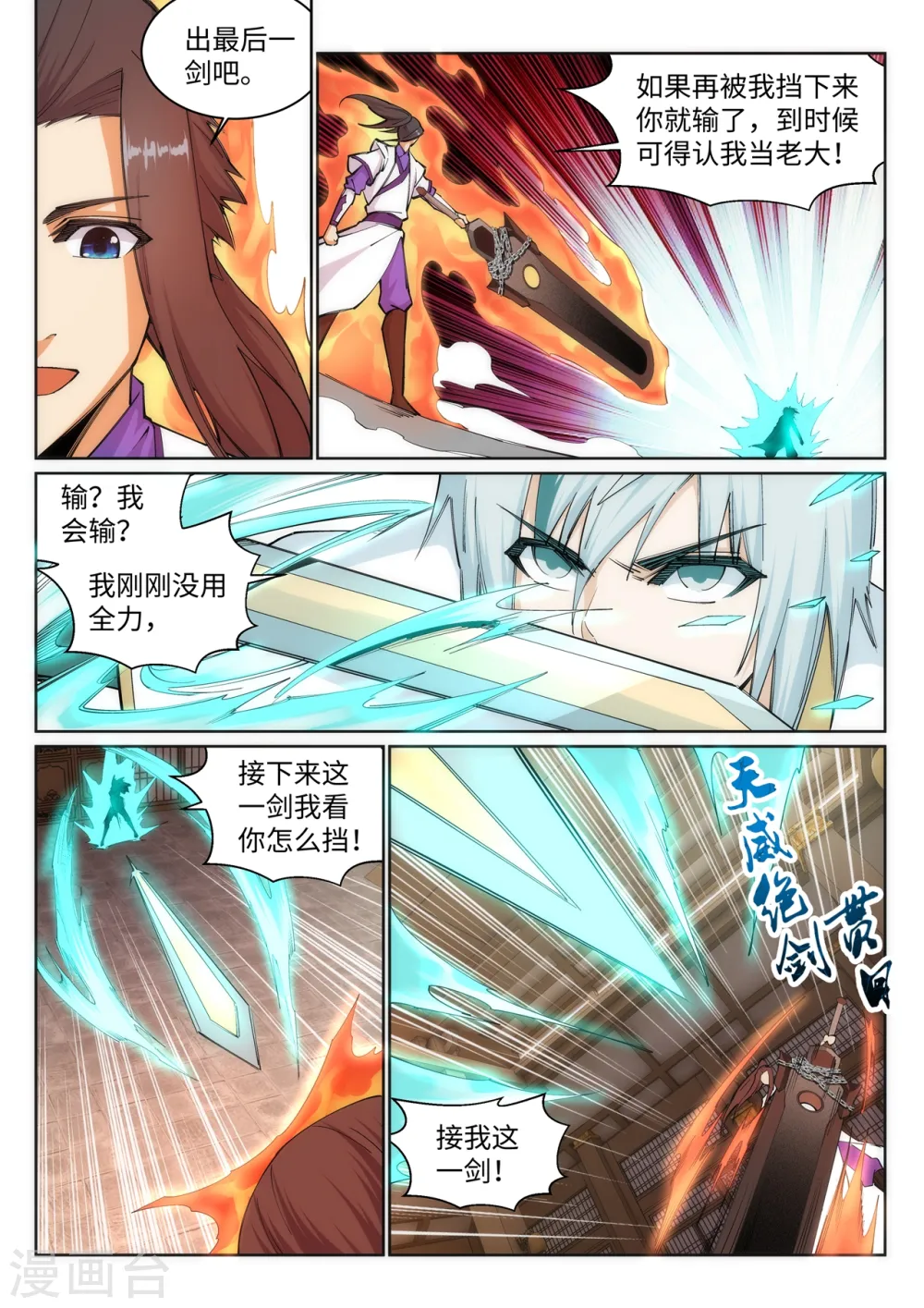 第121话 天剑山庄 第9页