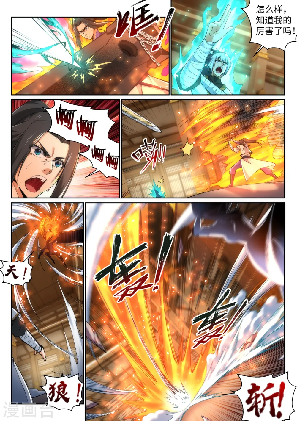 第121话 天剑山庄 第10页