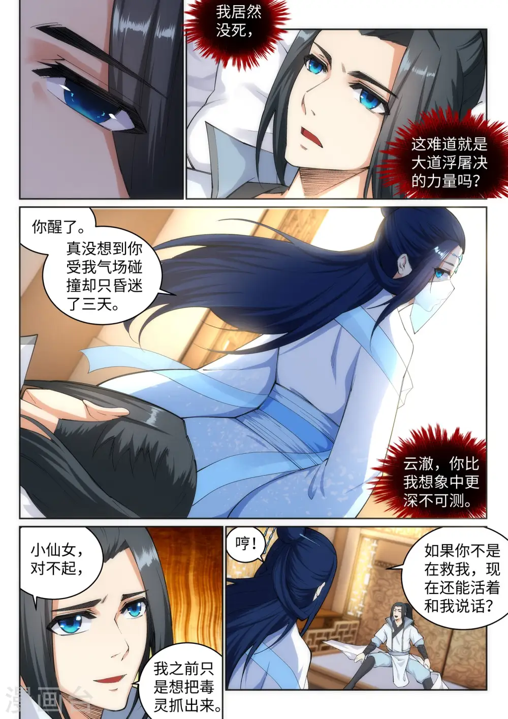 第114话 天狼狱神典 第2页