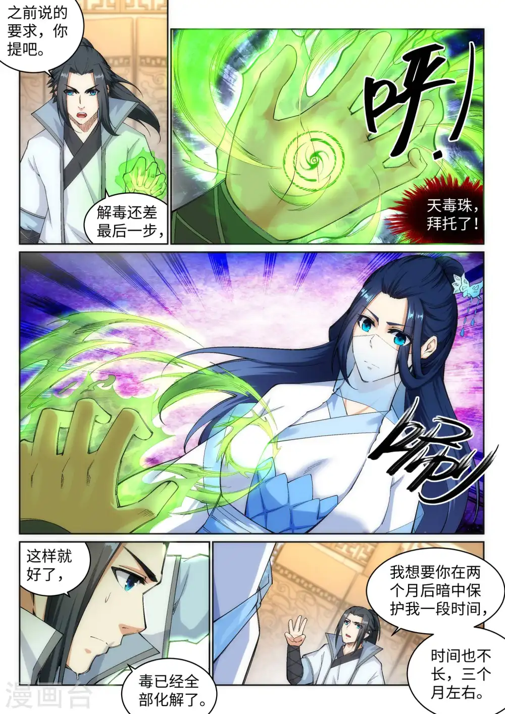 第114话 天狼狱神典 第3页