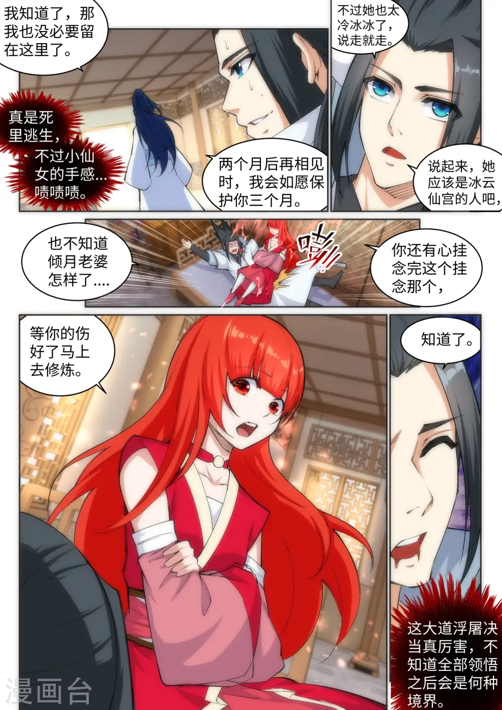 第114话 天狼狱神典 第4页