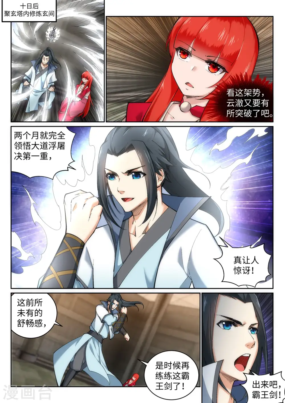第114话 天狼狱神典 第5页