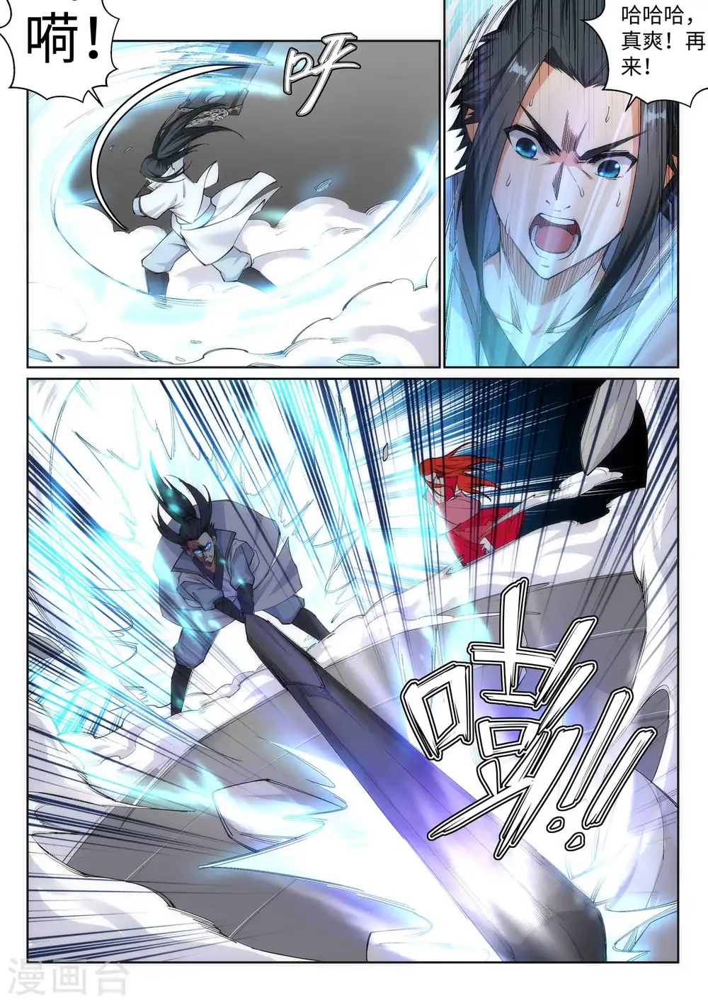 第114话 天狼狱神典 第7页