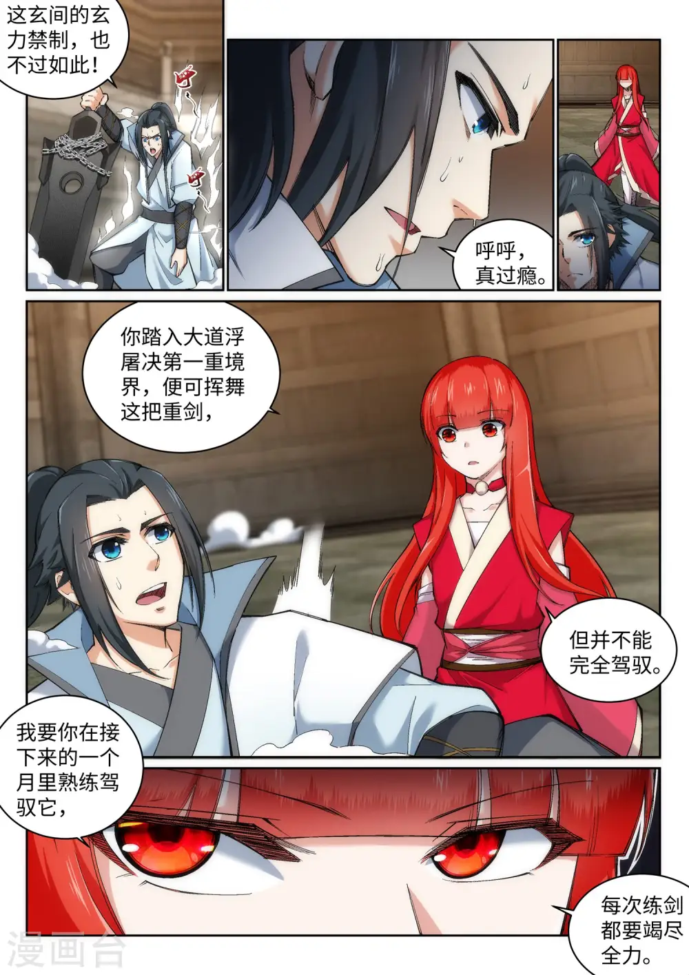 第114话 天狼狱神典 第8页