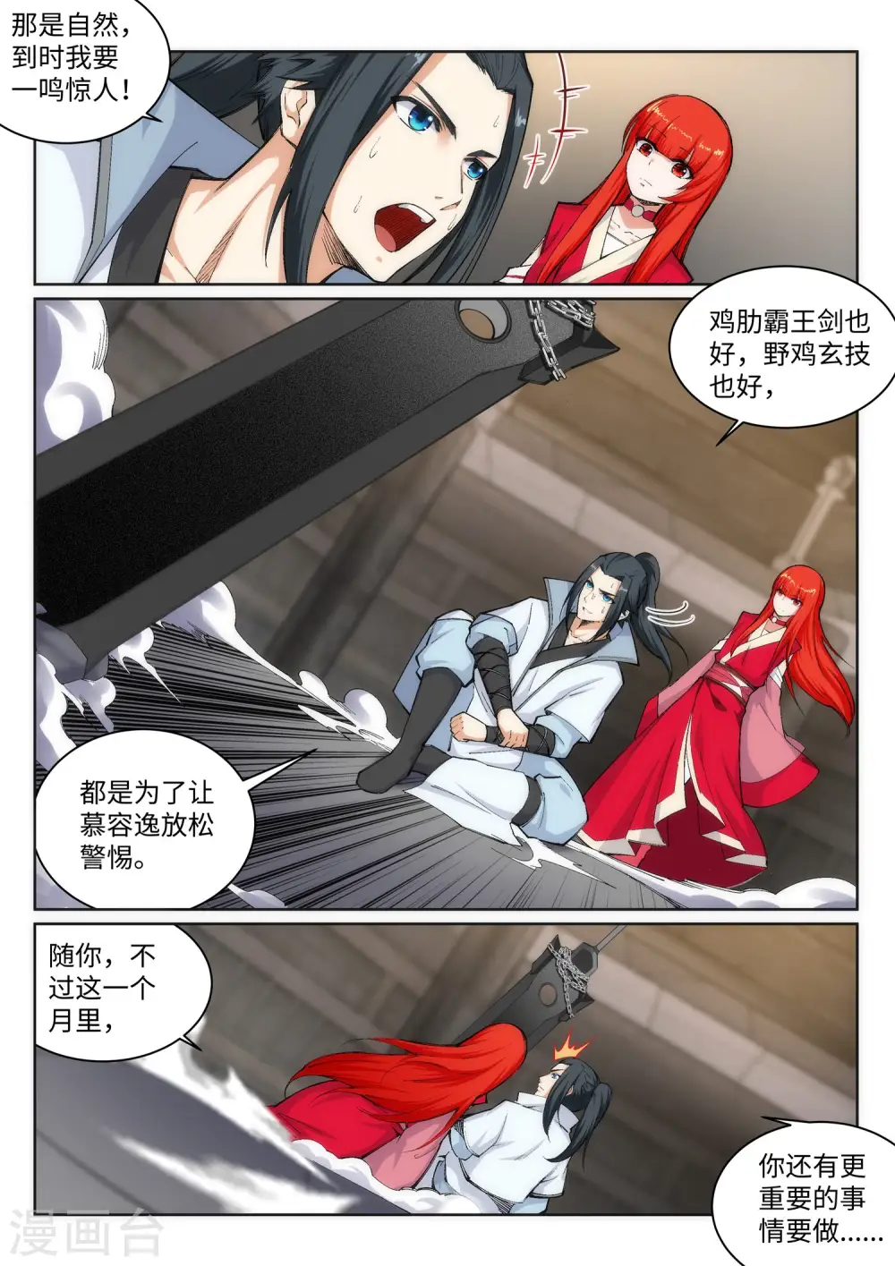 第114话 天狼狱神典 第9页