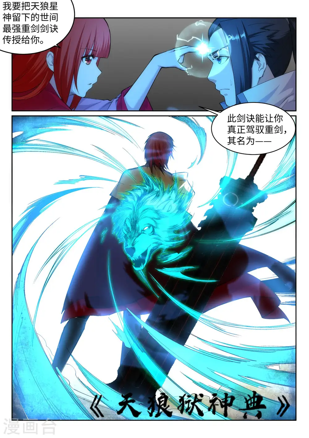 第114话 天狼狱神典 第10页
