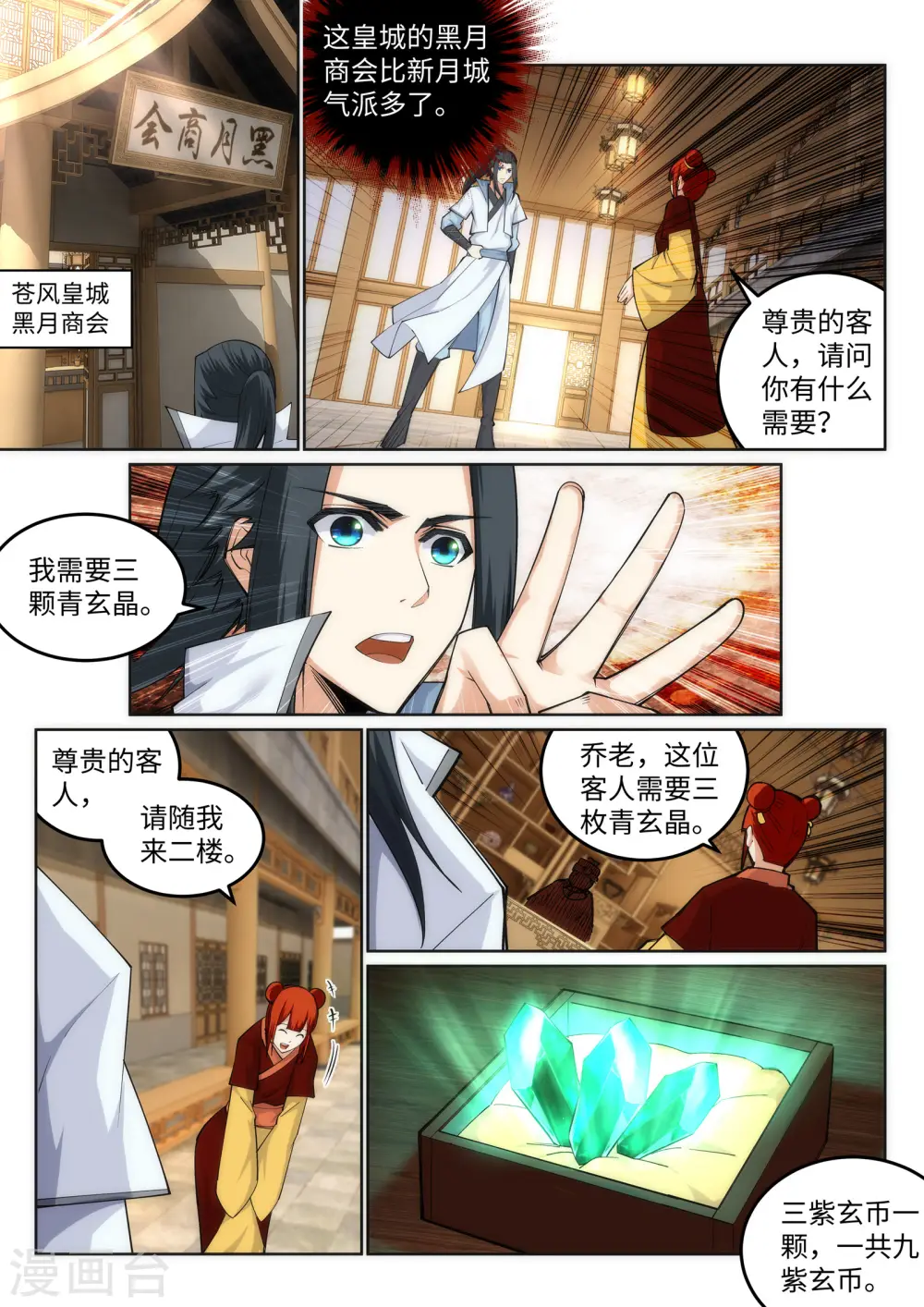 第112话 仙子 第2页