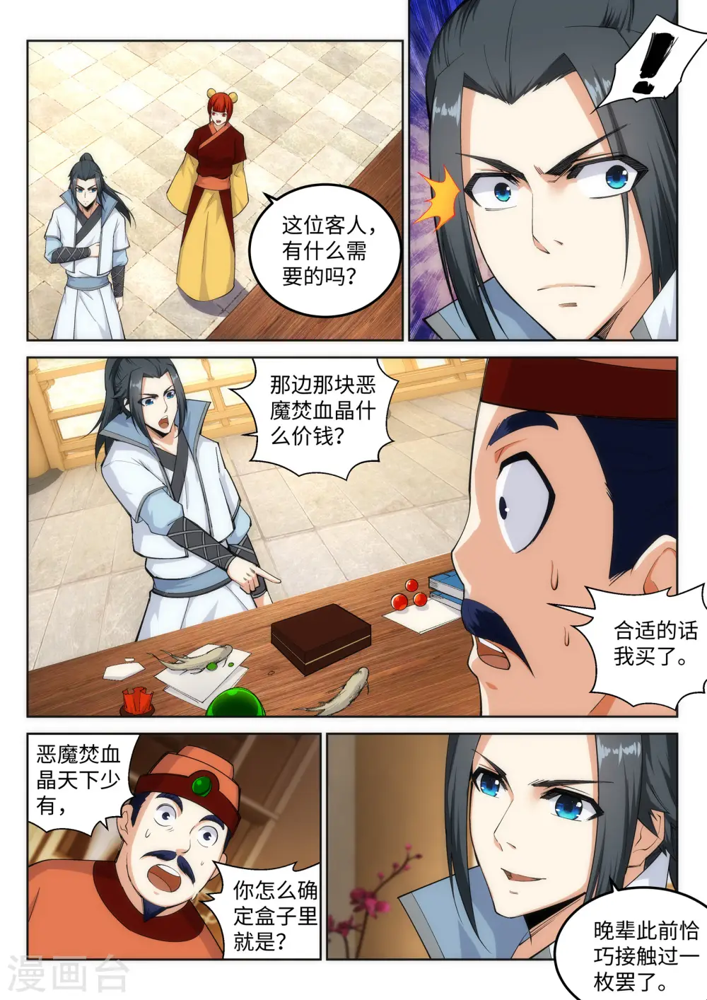 第112话 仙子 第3页
