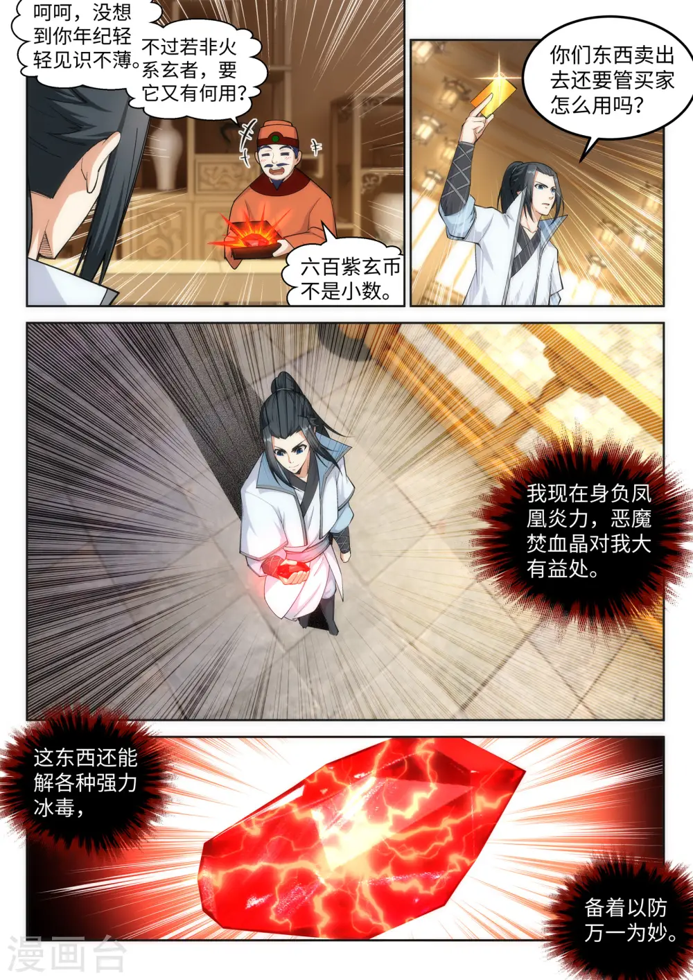 第112话 仙子 第4页
