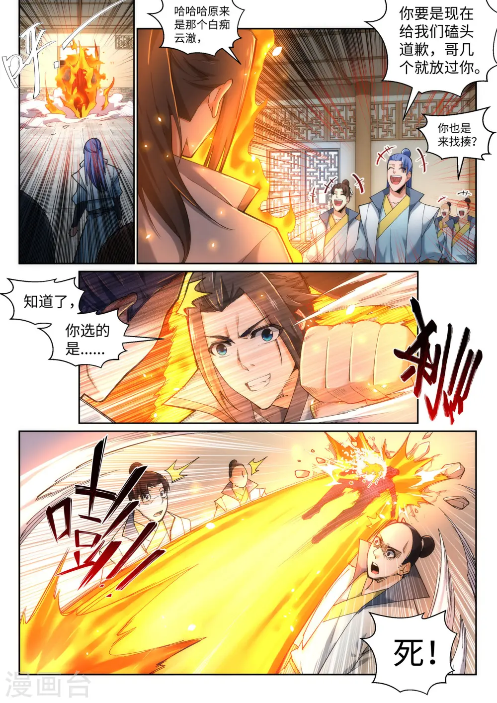 第111话 横扫 第2页