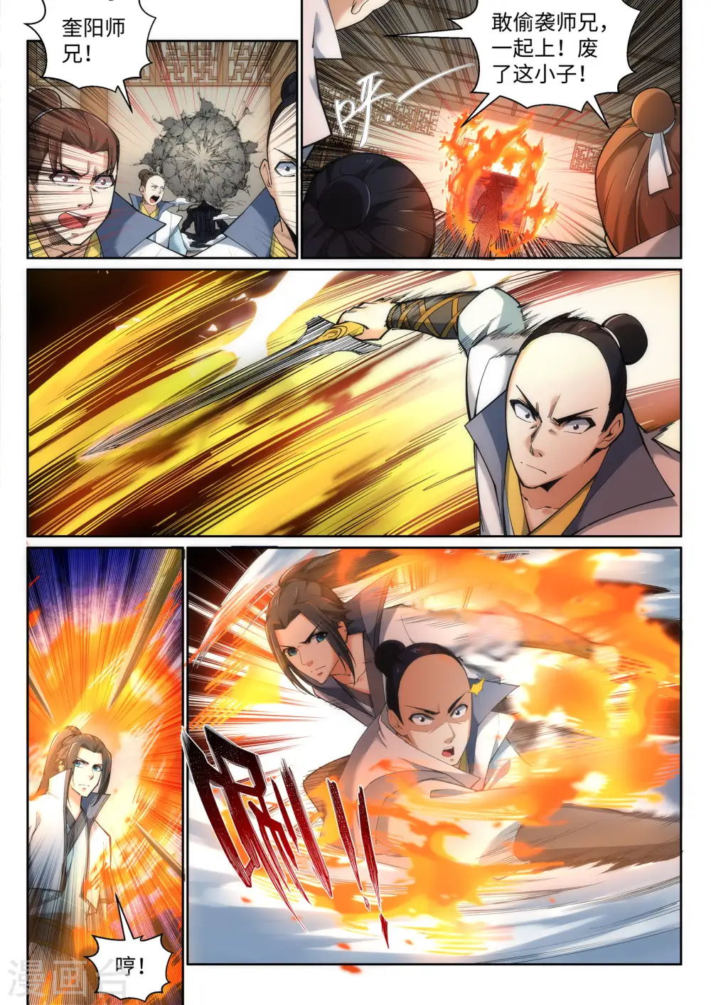 第111话 横扫 第3页