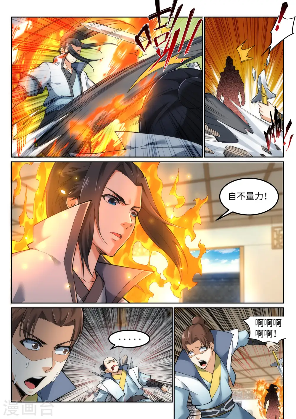 第111话 横扫 第4页