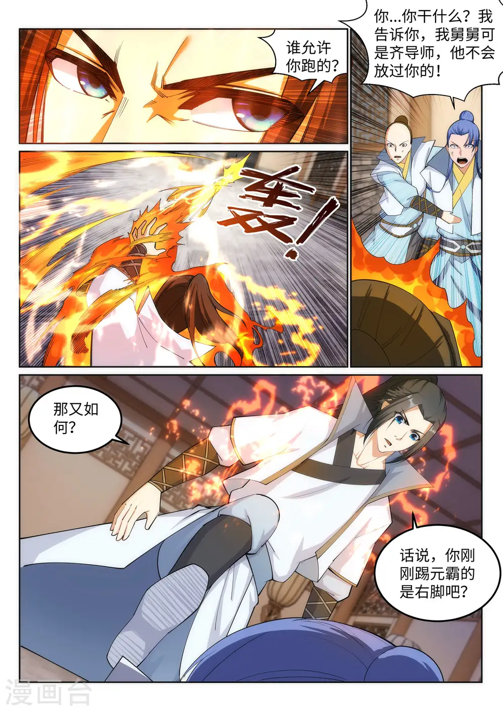 第111话 横扫 第5页