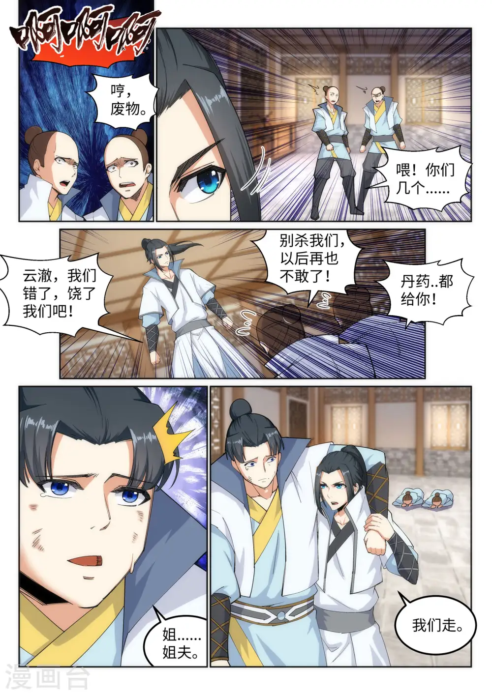 第111话 横扫 第6页