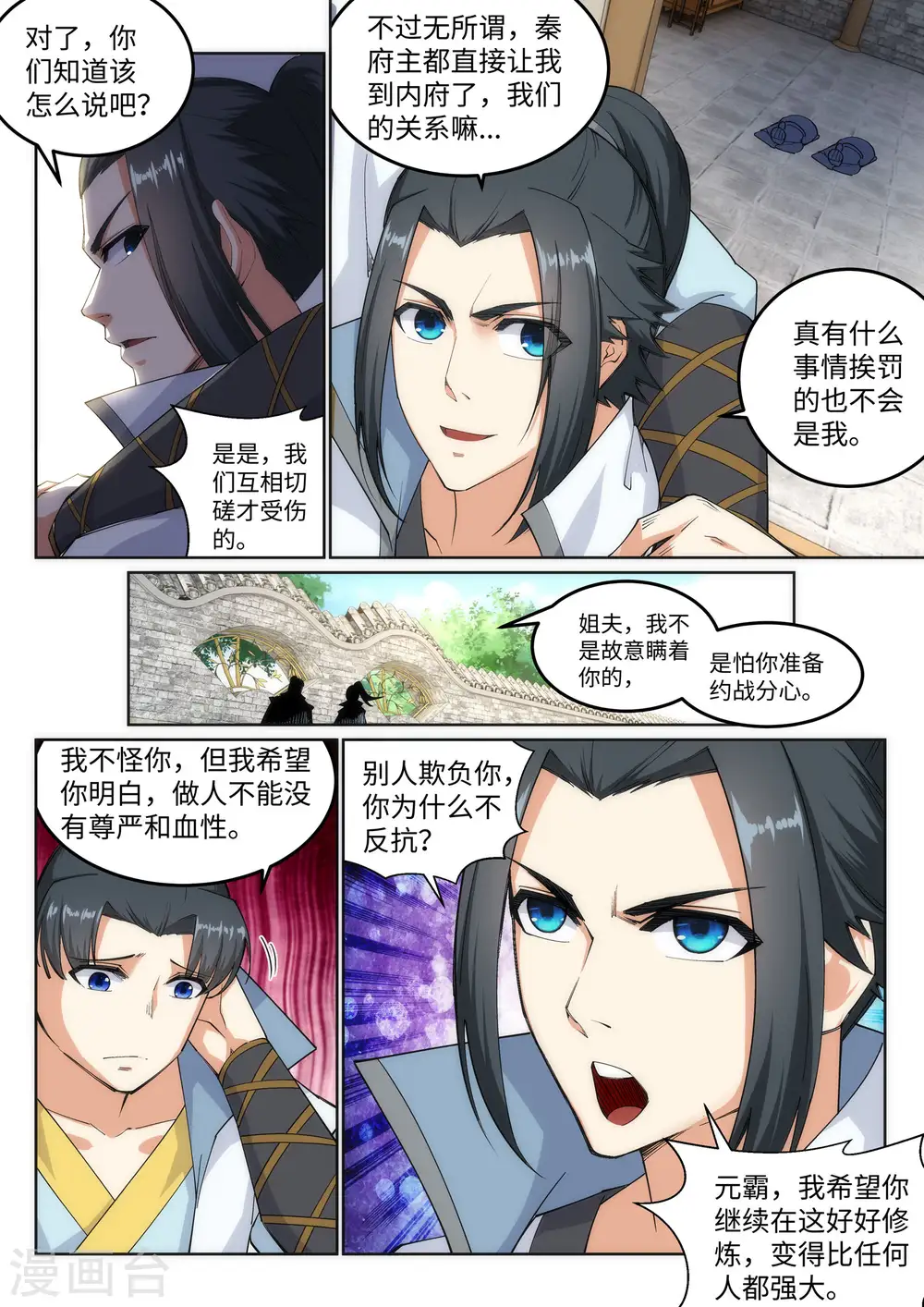 第111话 横扫 第7页