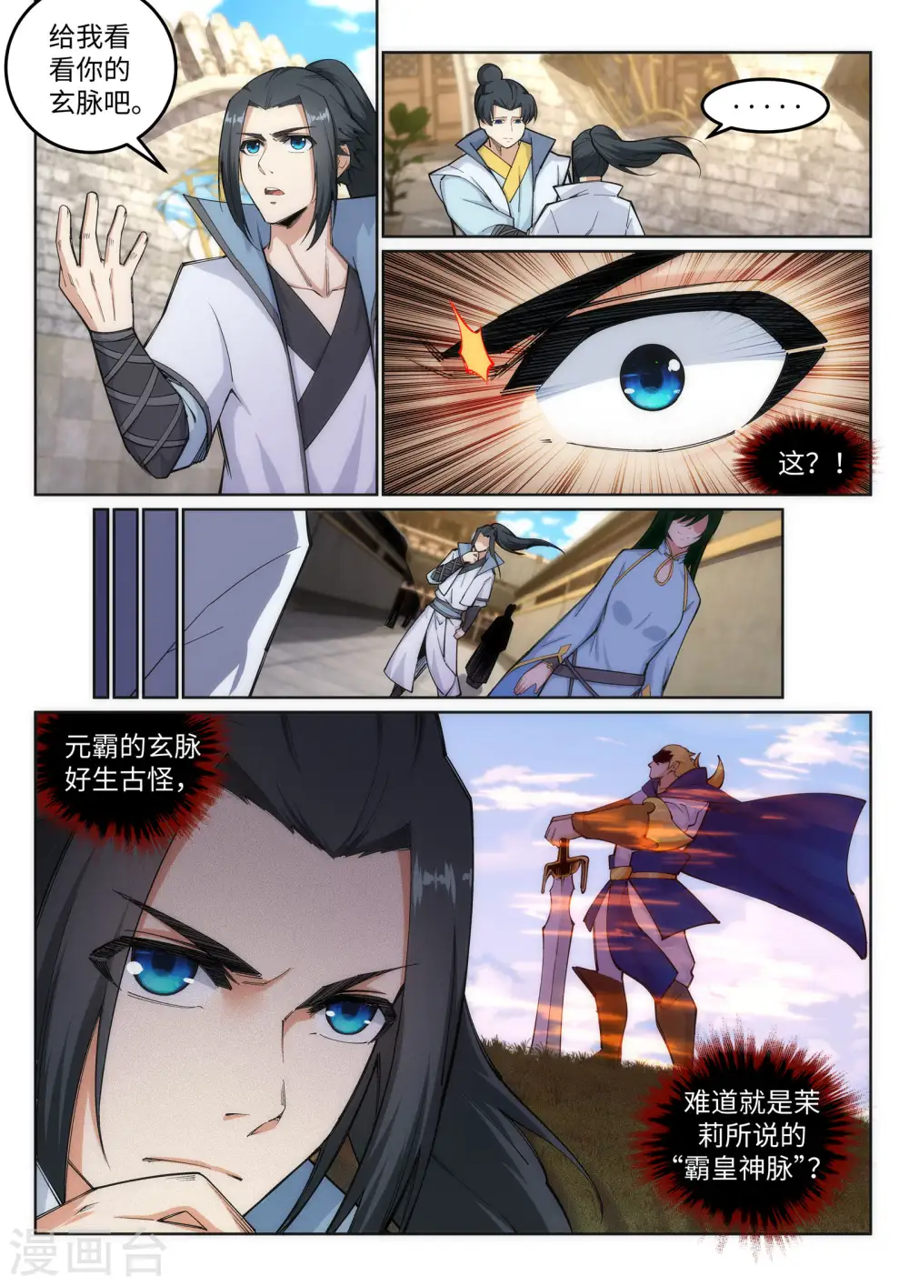 第111话 横扫 第8页