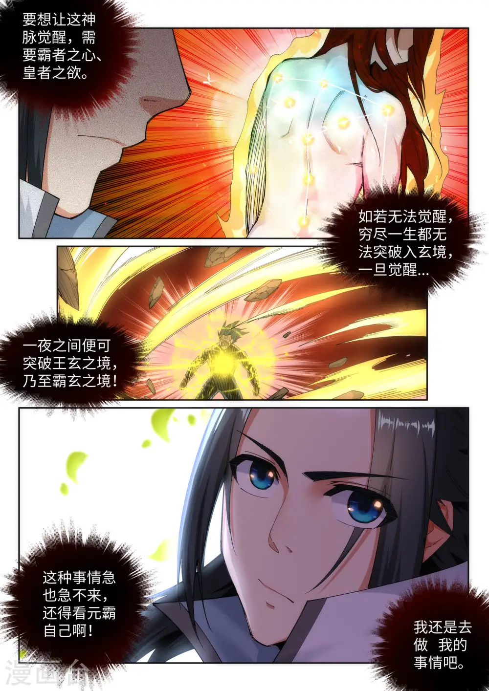 第111话 横扫 第9页