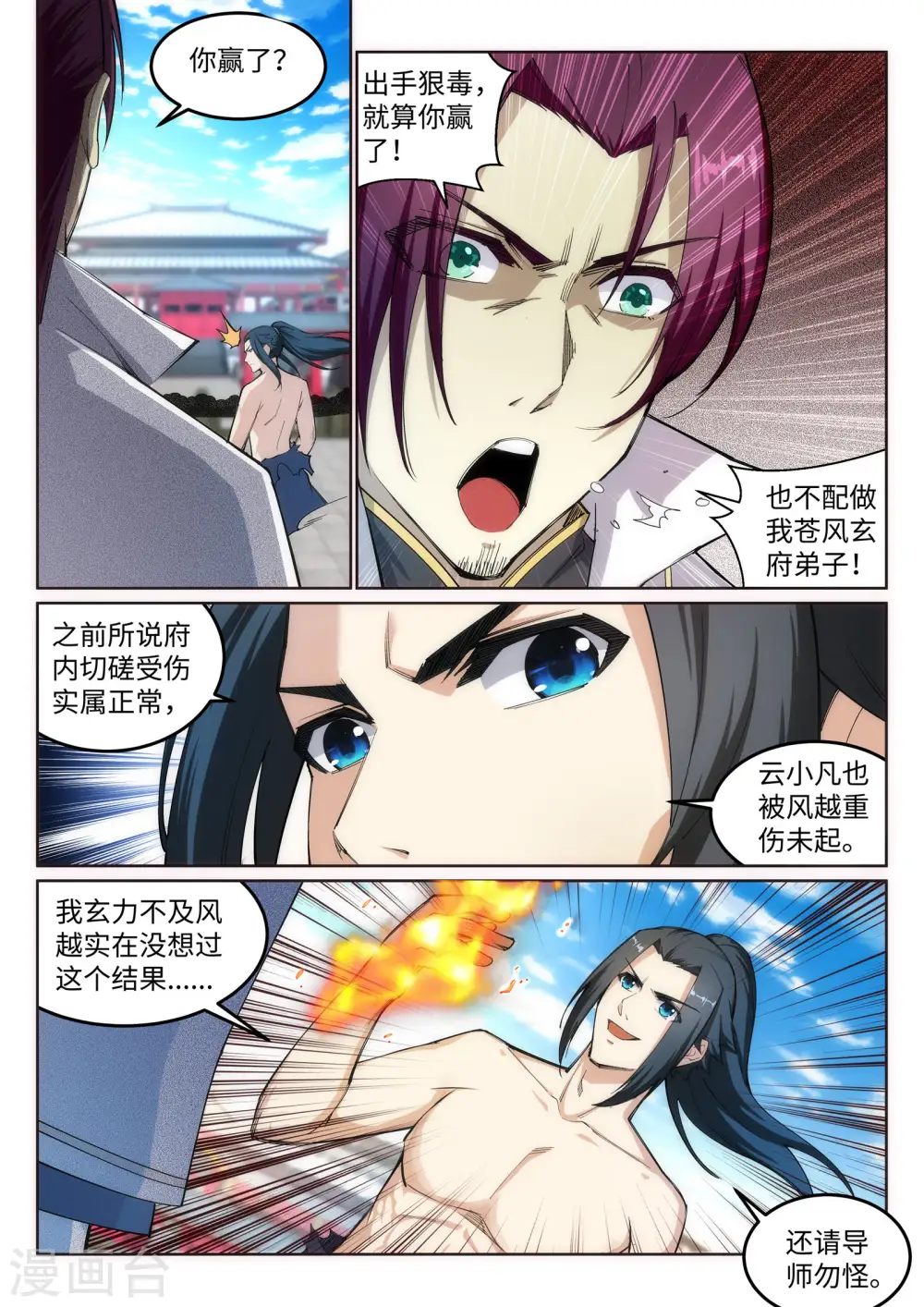第107话 约战 第2页