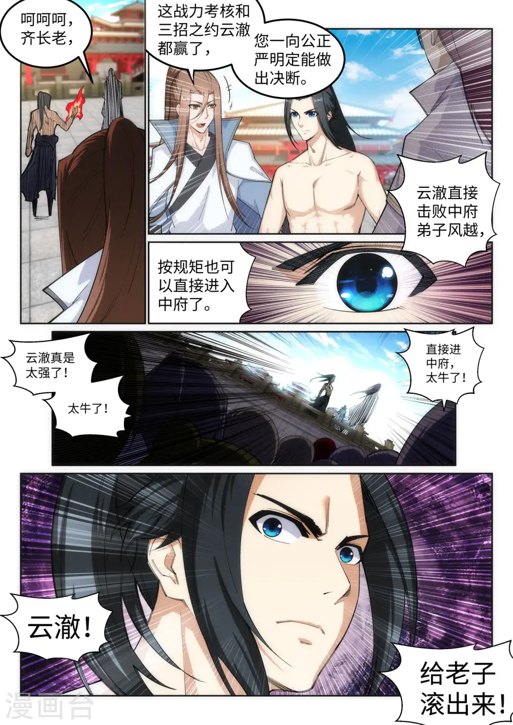 第107话 约战 第3页