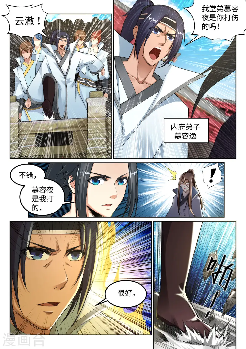 第107话 约战 第4页
