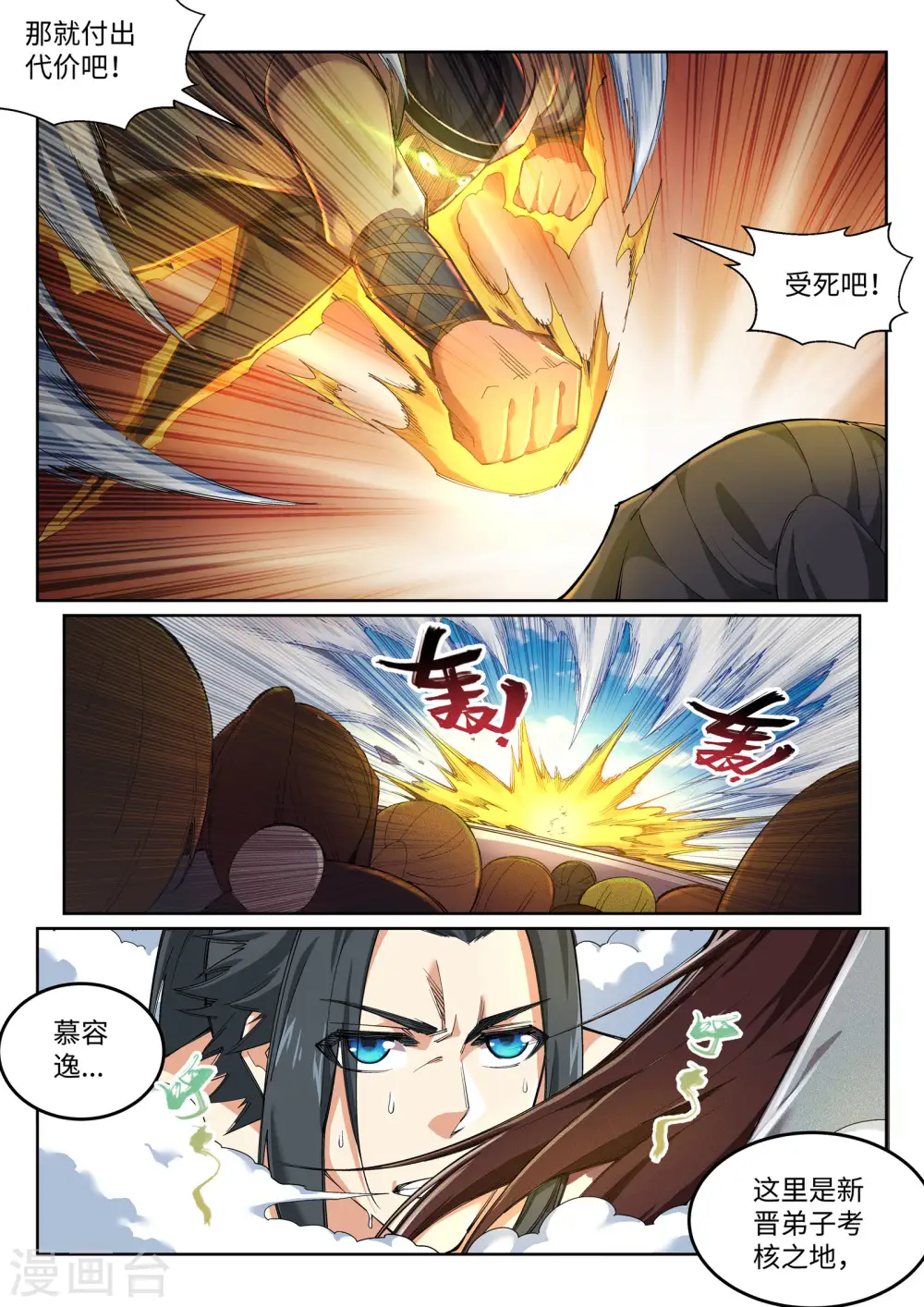 第107话 约战 第5页