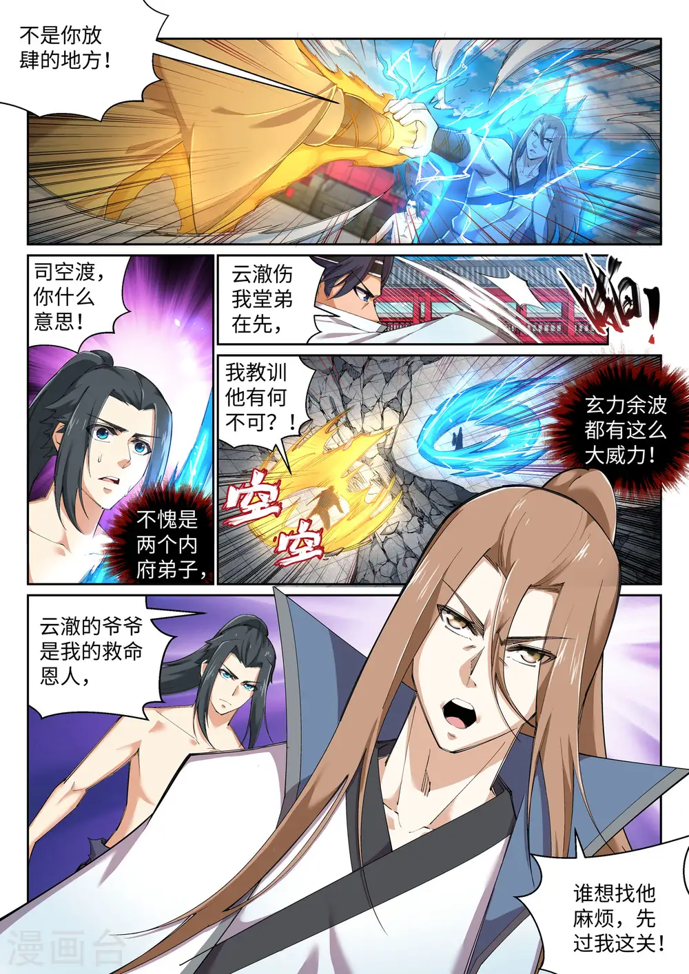 第107话 约战 第6页