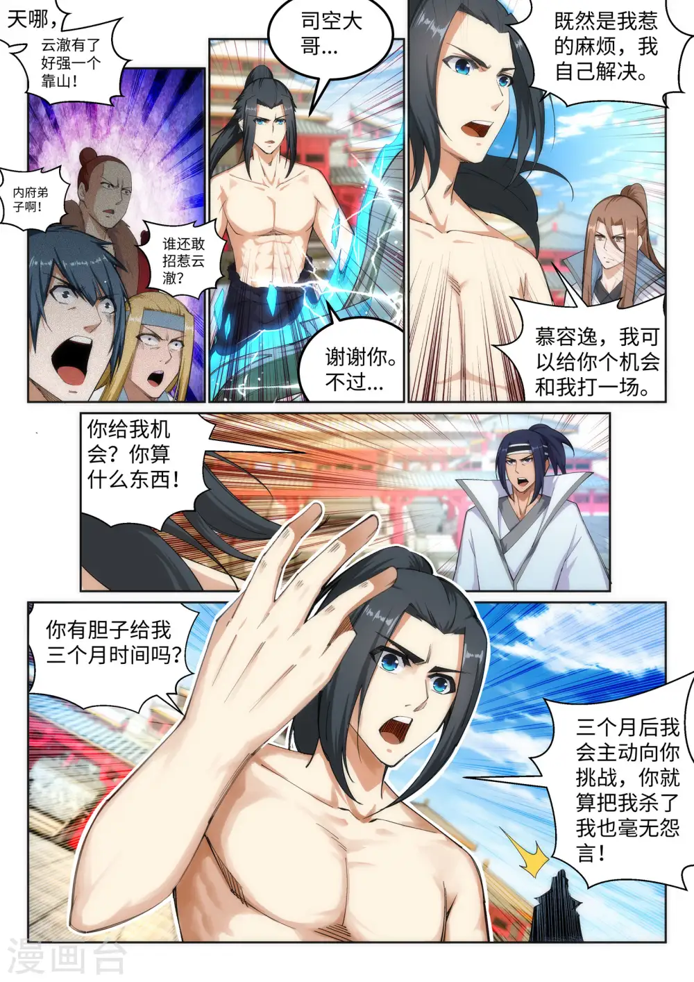 第107话 约战 第7页