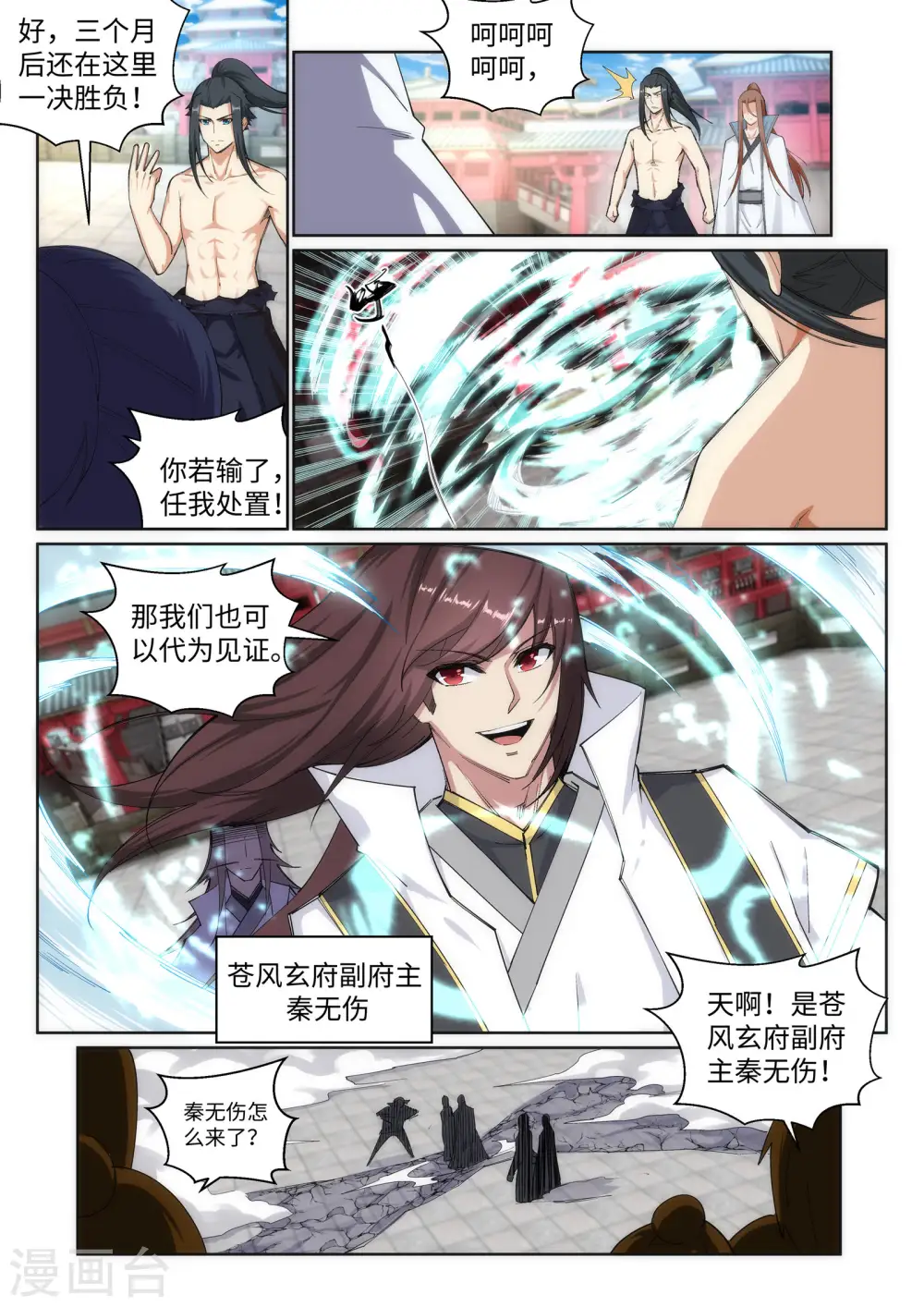 第107话 约战 第8页