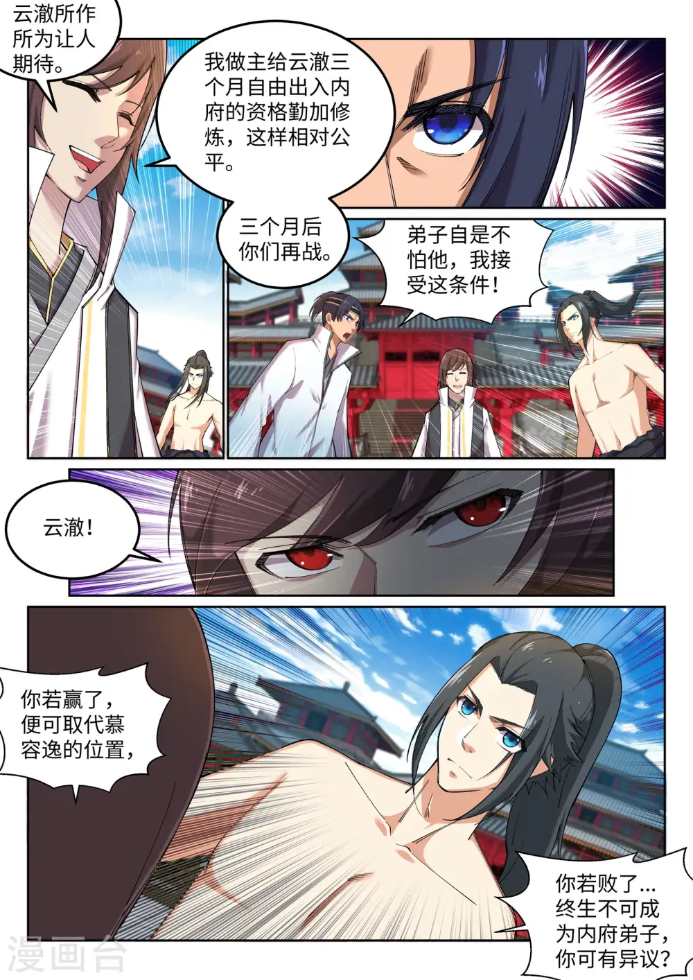 第107话 约战 第9页
