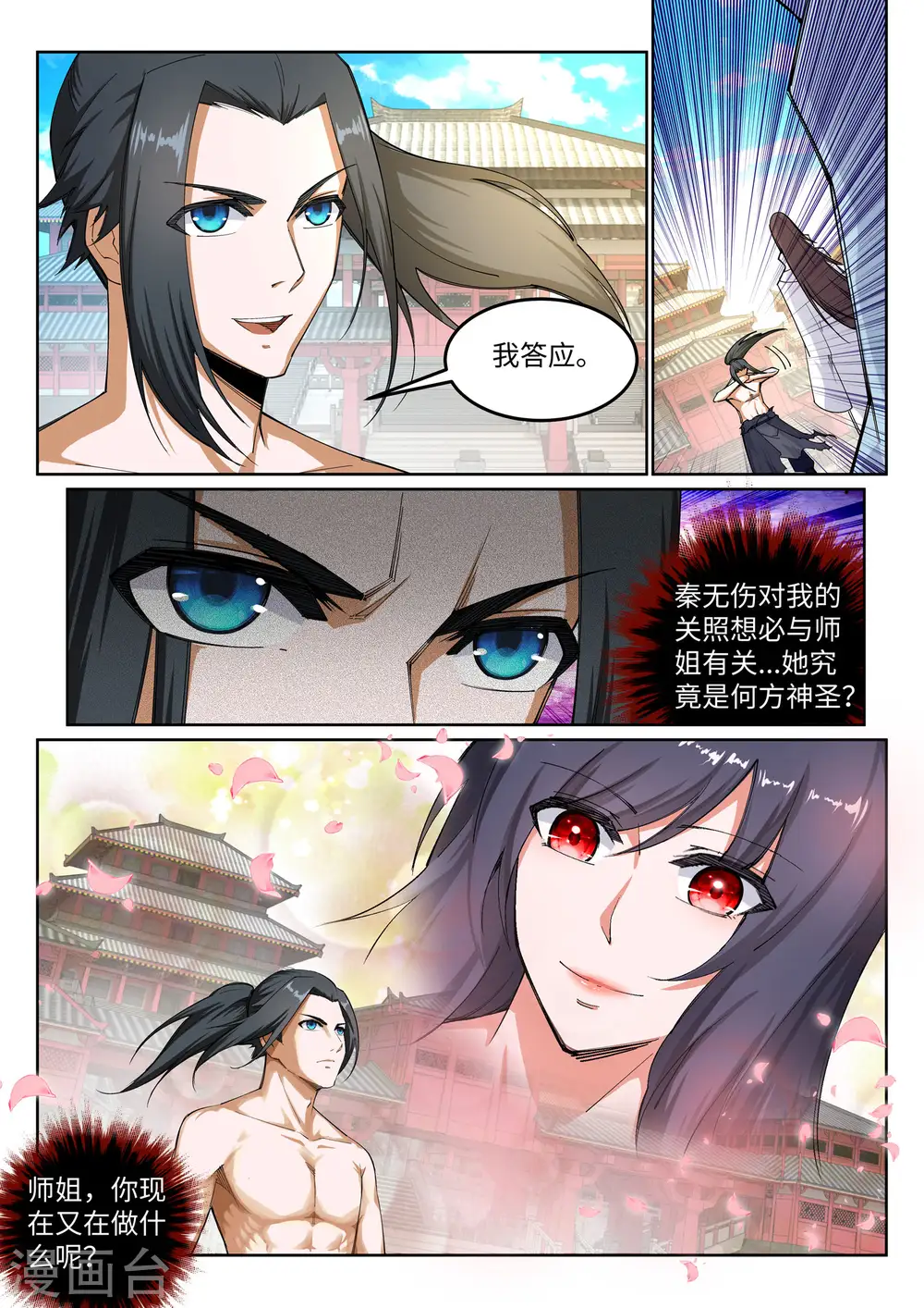 第107话 约战 第10页