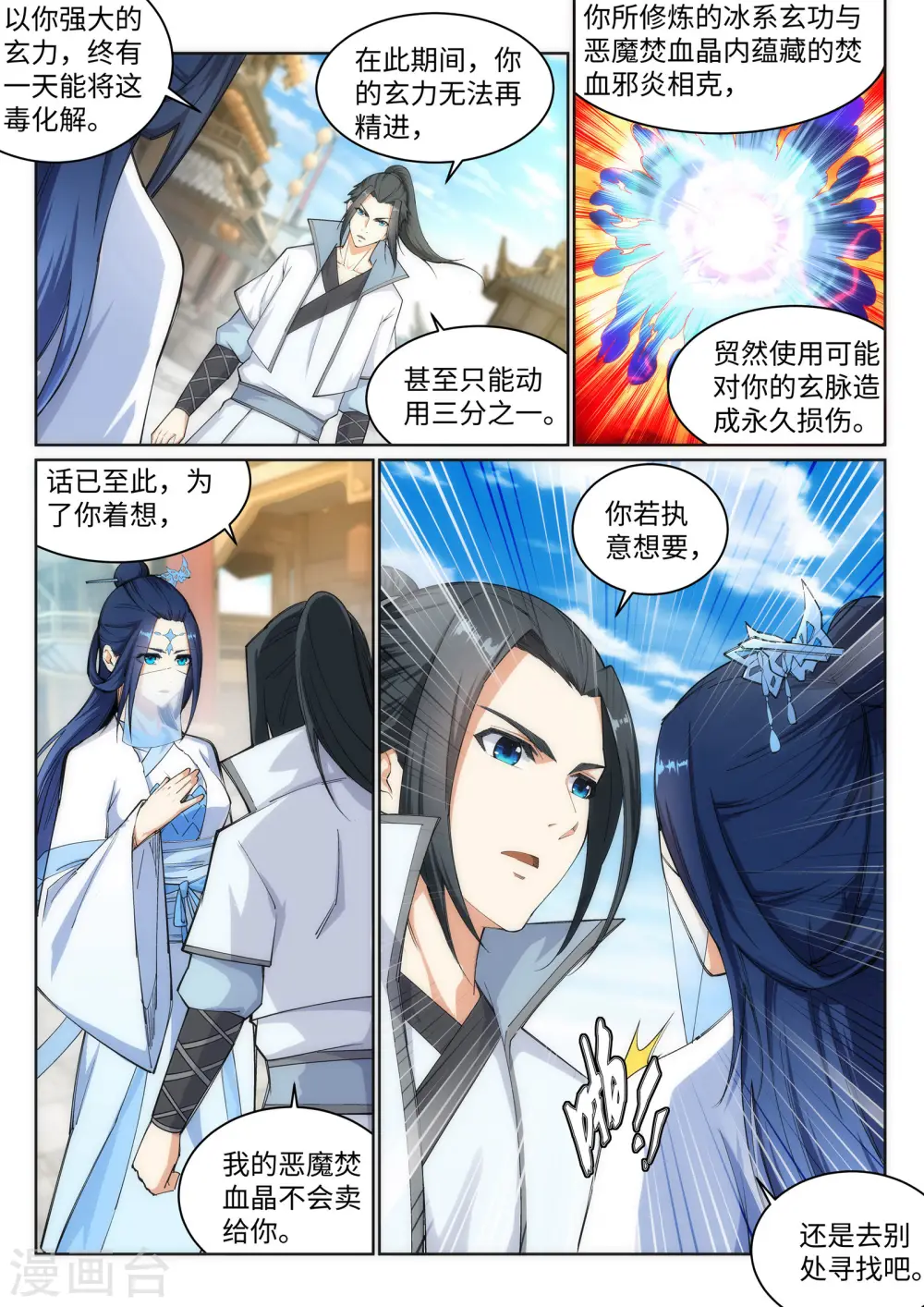 第113话 毒灵 第2页