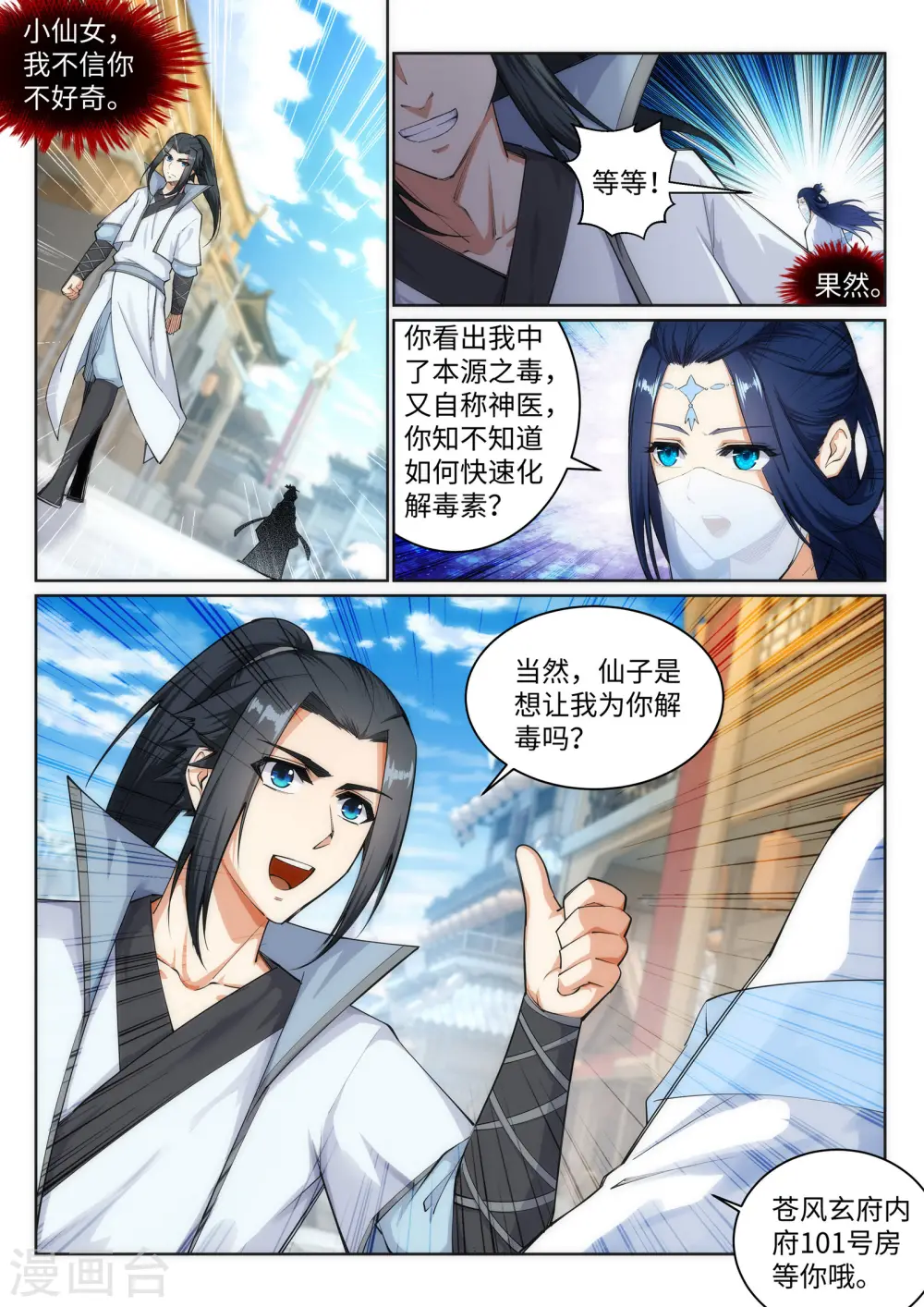 第113话 毒灵 第3页