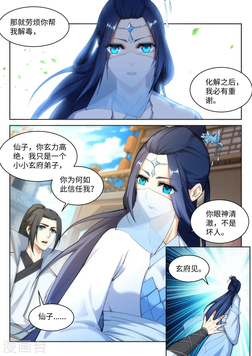 第113话 毒灵 第4页