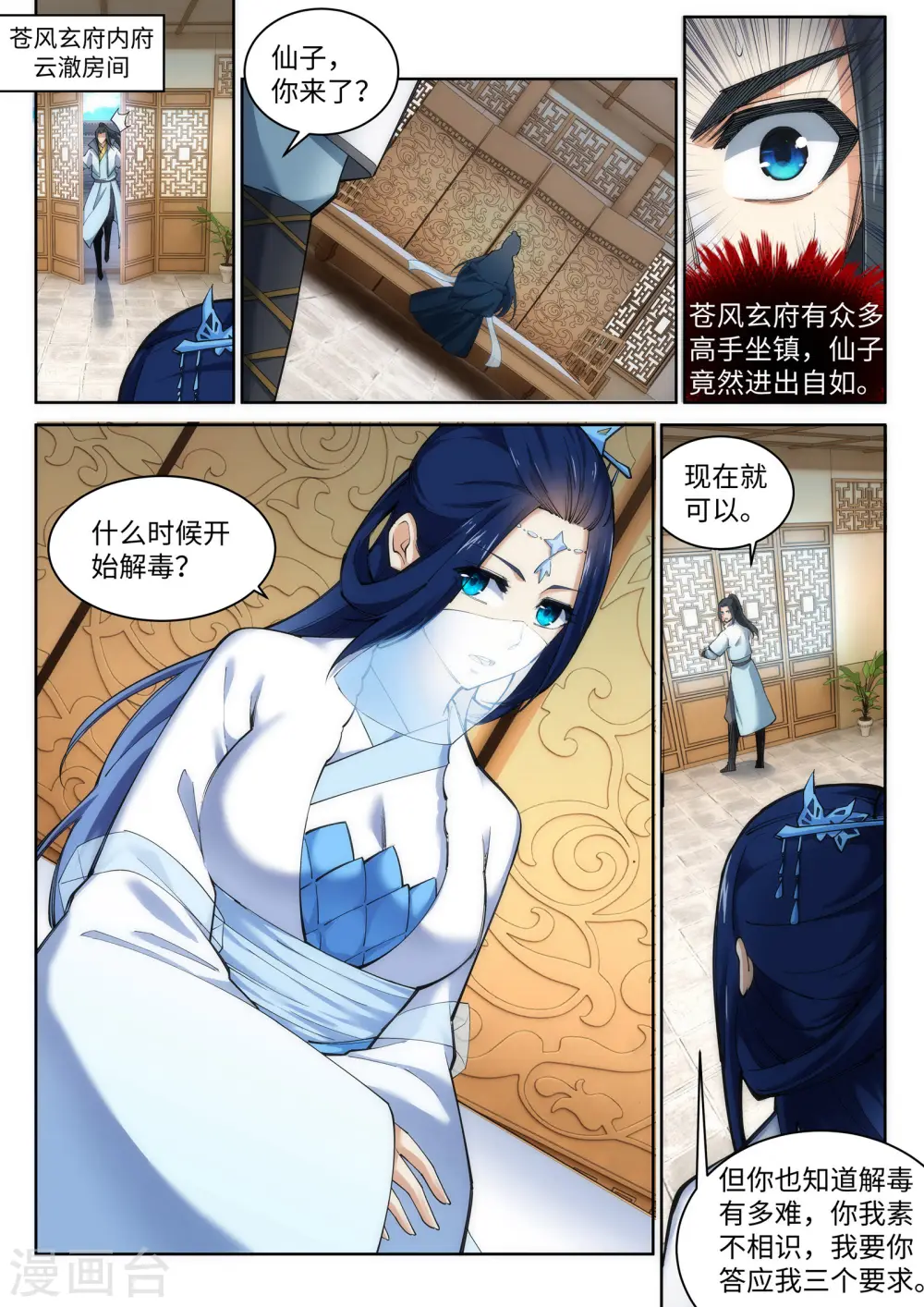 第113话 毒灵 第5页