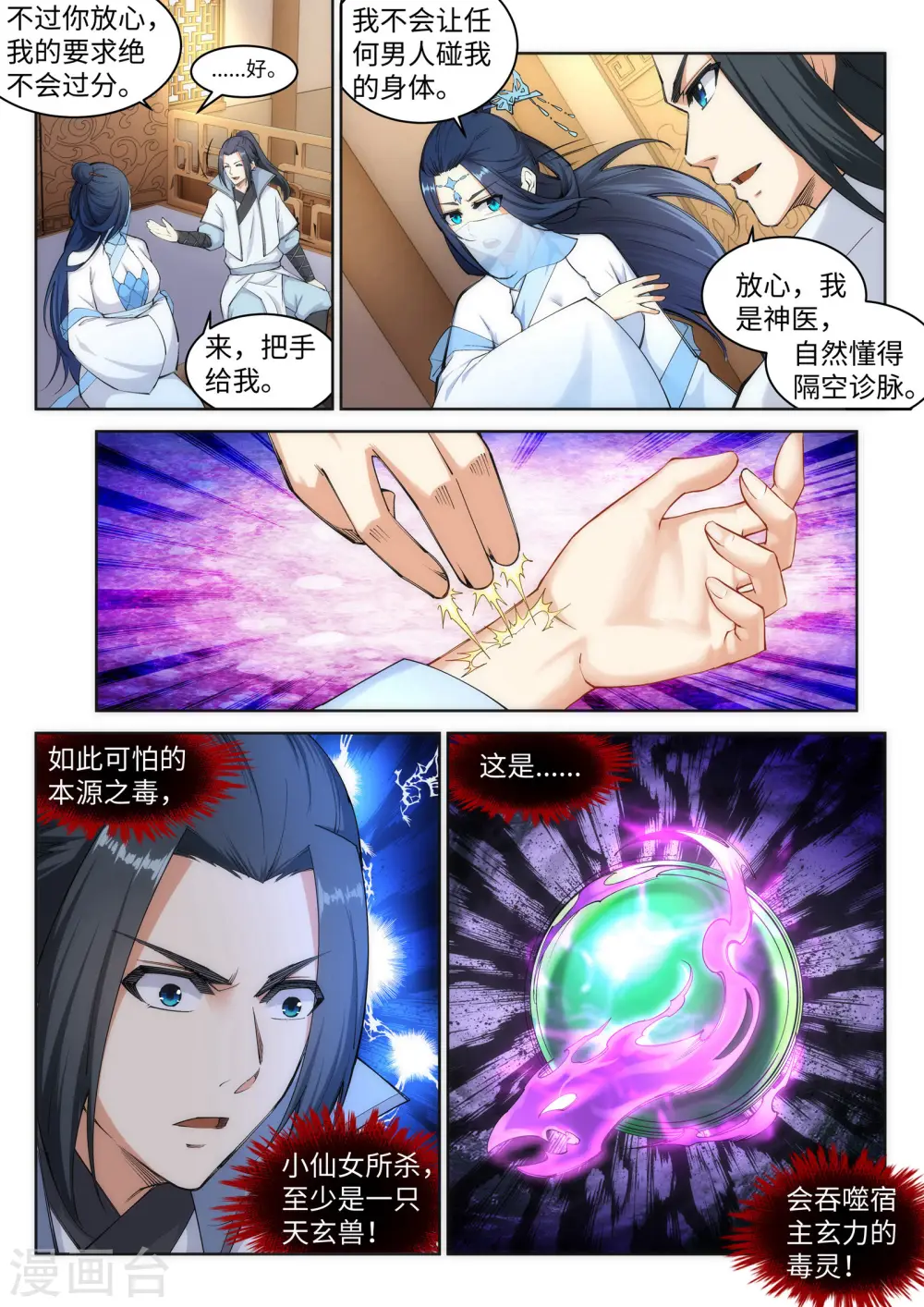 第113话 毒灵 第6页