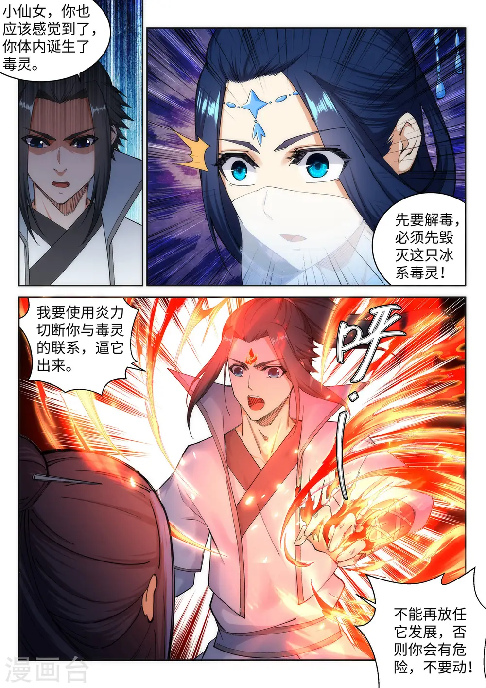 第113话 毒灵 第7页