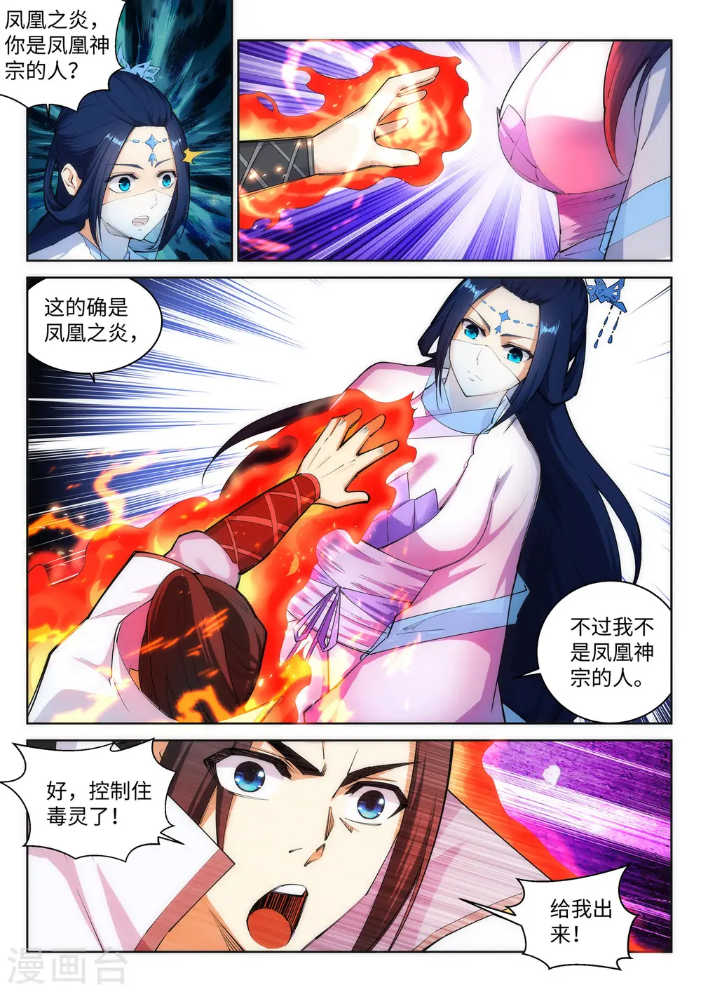 第113话 毒灵 第8页